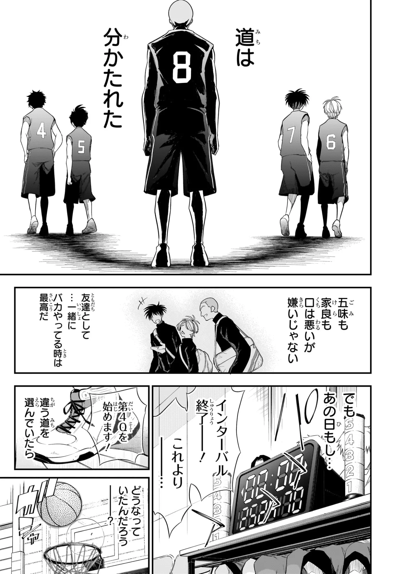 夏と蛍籠 第13話 - Page 13