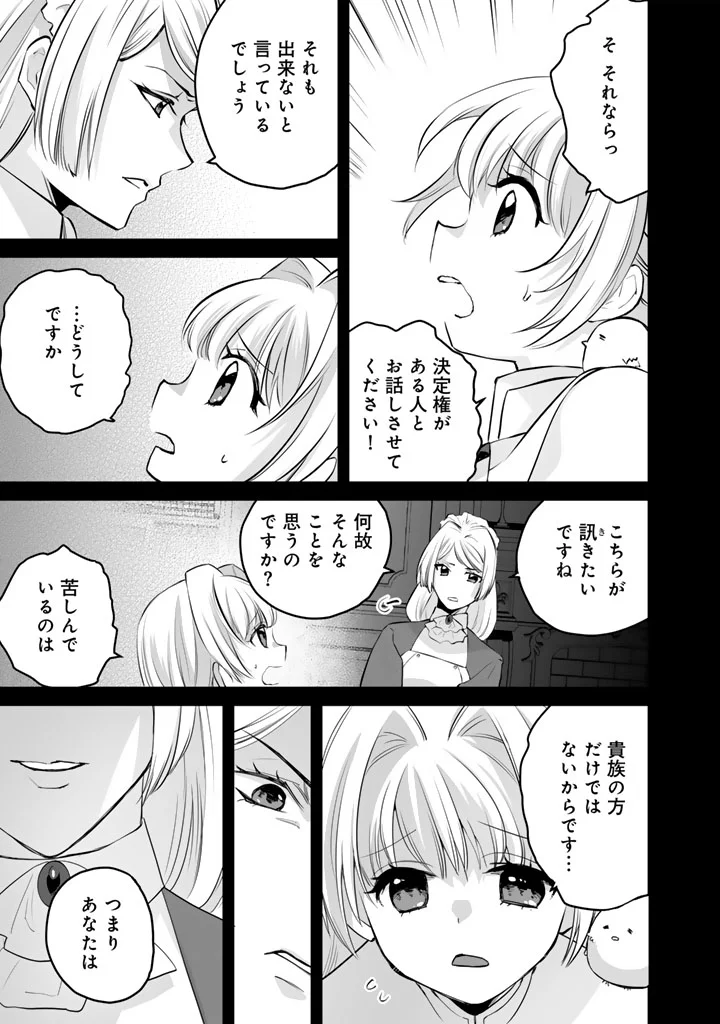 呪われたモフモフと追放聖女のもぐもぐ辺境暮らし 第6.5話 - Page 2