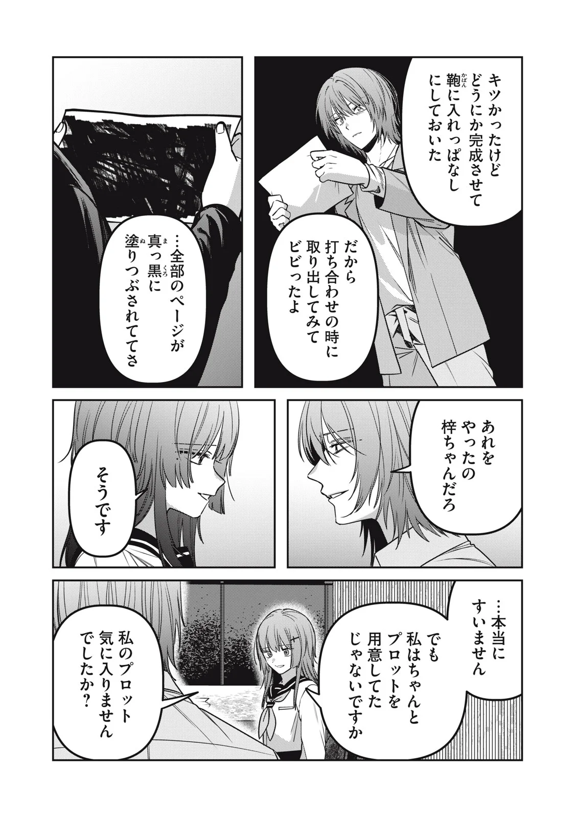 私が大好きな小説家を殺すまで 第25話 - Page 10