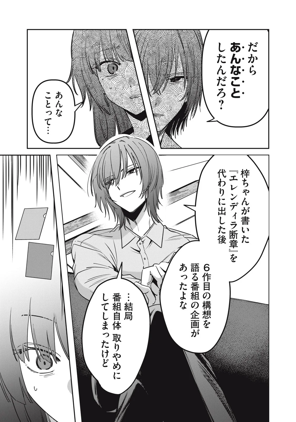 私が大好きな小説家を殺すまで 第25話 - Page 7