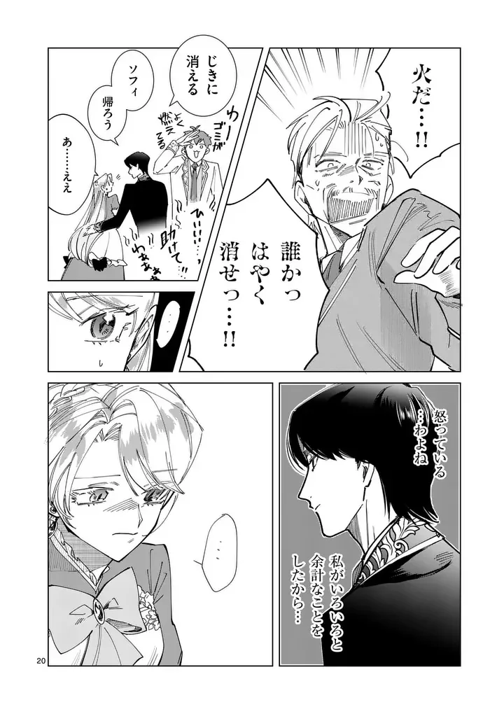 義娘が悪役令嬢として破滅することを知ったので、めちゃくちゃ愛します 契約結婚で私に関心がなかったはずの公爵様に、気づいたら溺愛されてました 第36話 - Page 20