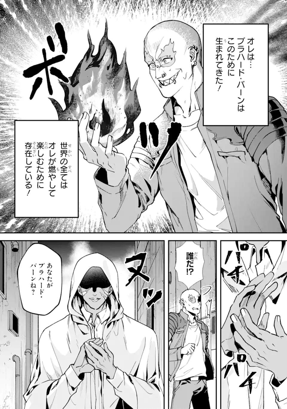 あらゆる悪がひれ伏す異能 第3.1話 - Page 3