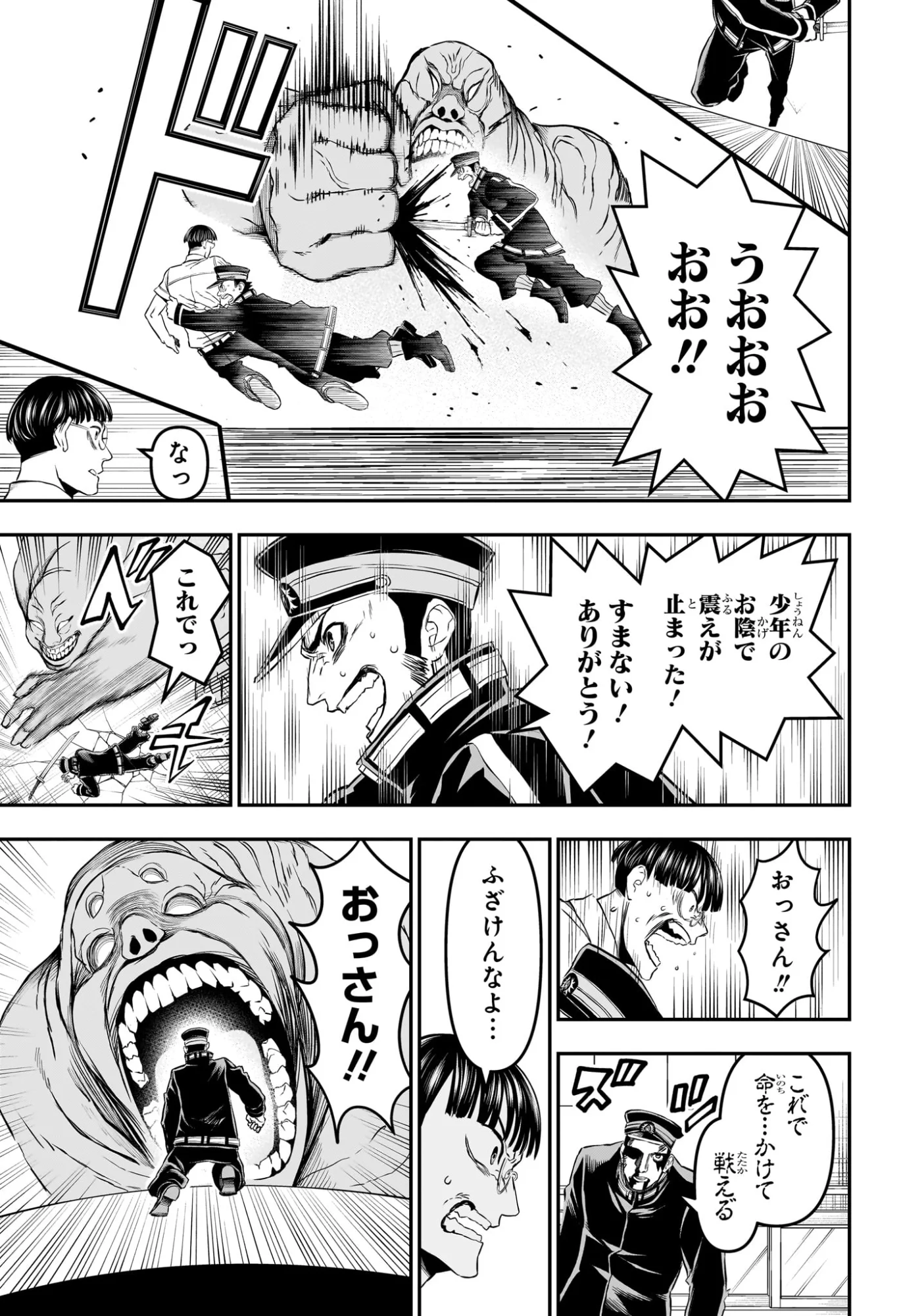 鵺の陰陽師 第153話 - Page 13
