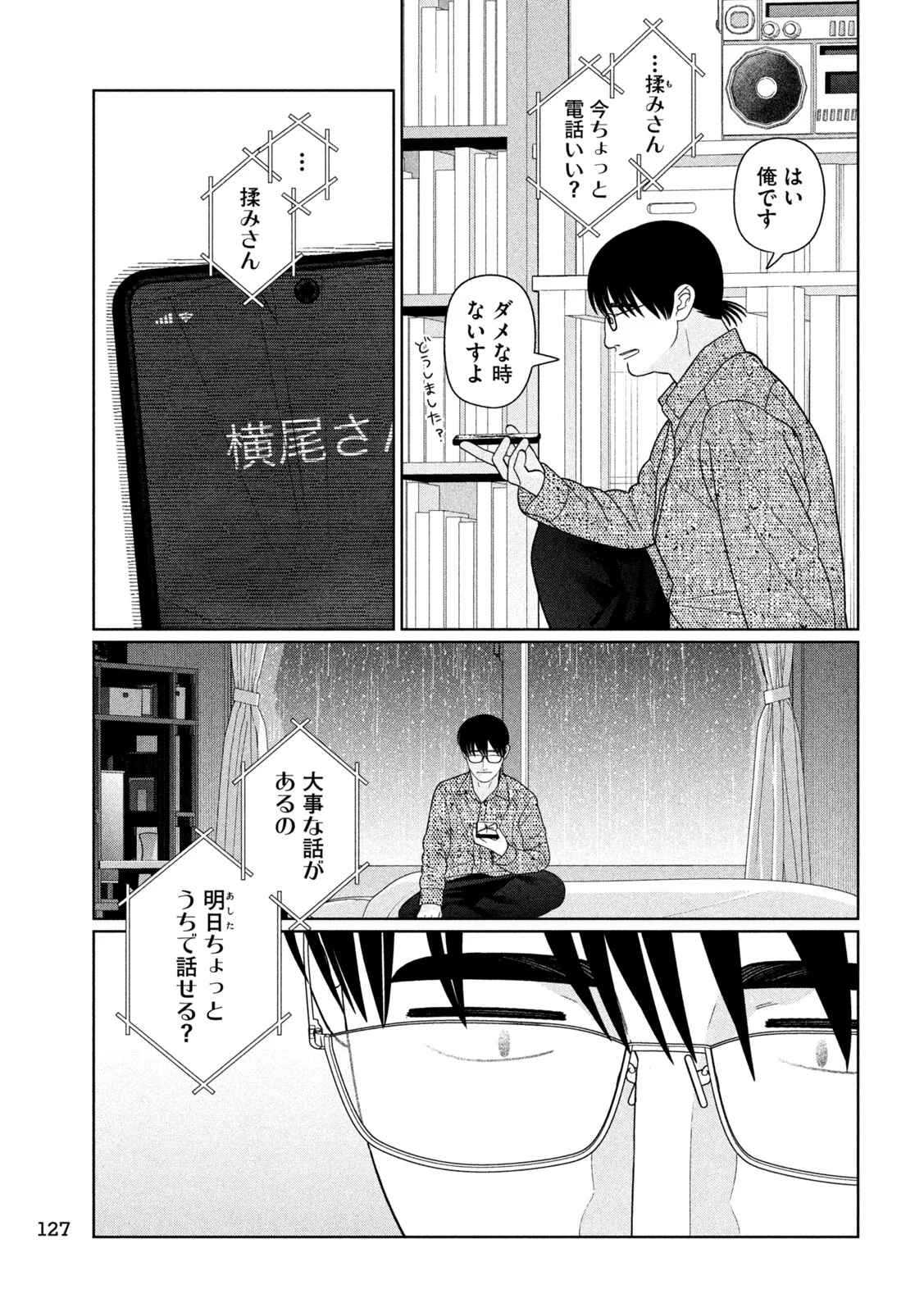 妹は知っている 第80話 - Page 17