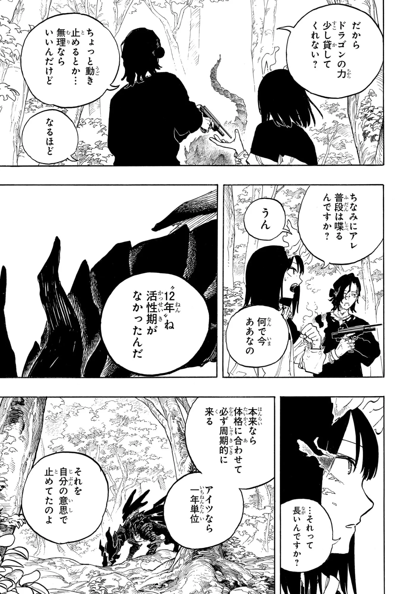 ルリドラゴン 第48話 - Page 15