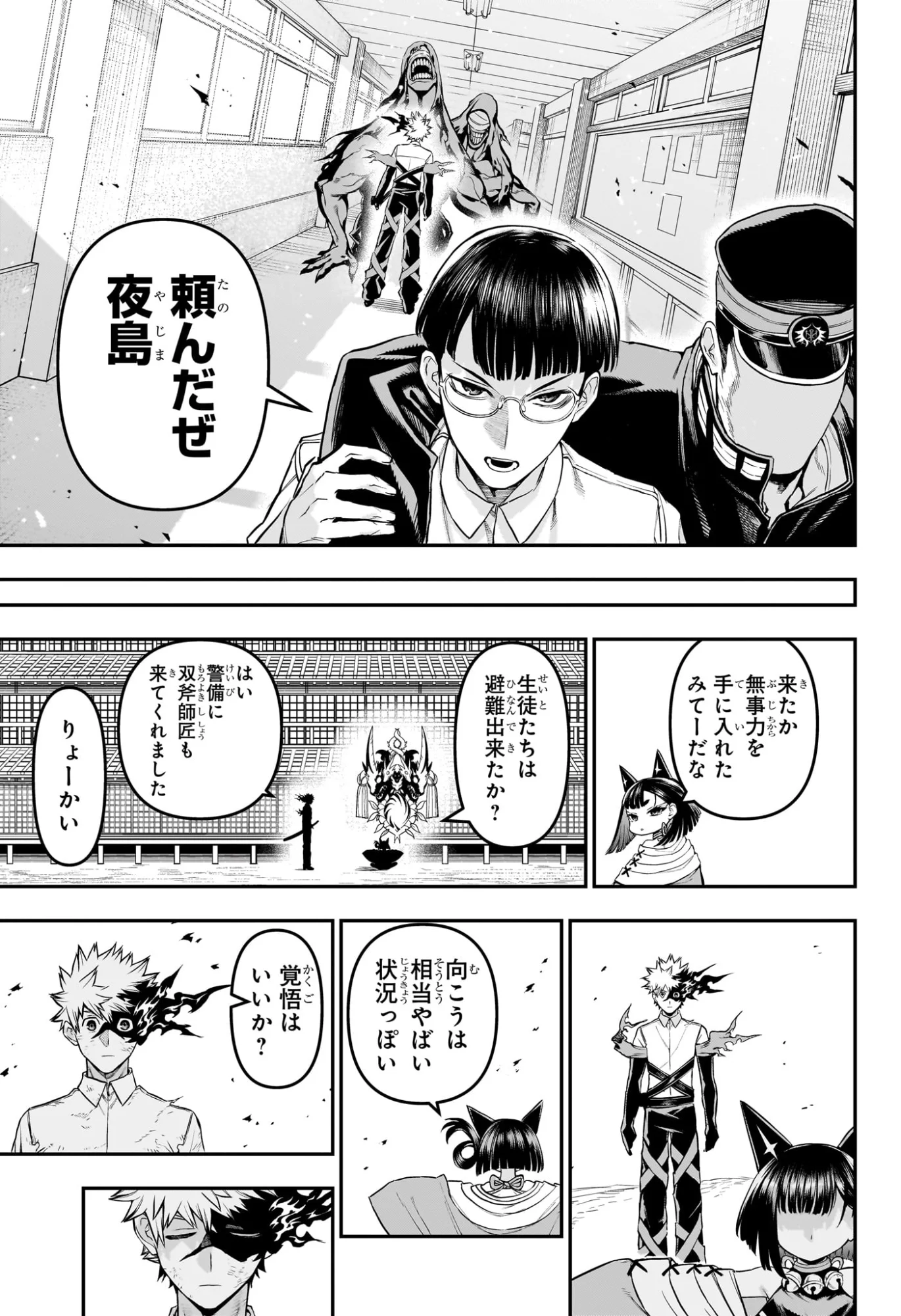 鵺の陰陽師 第153話 - Page 17