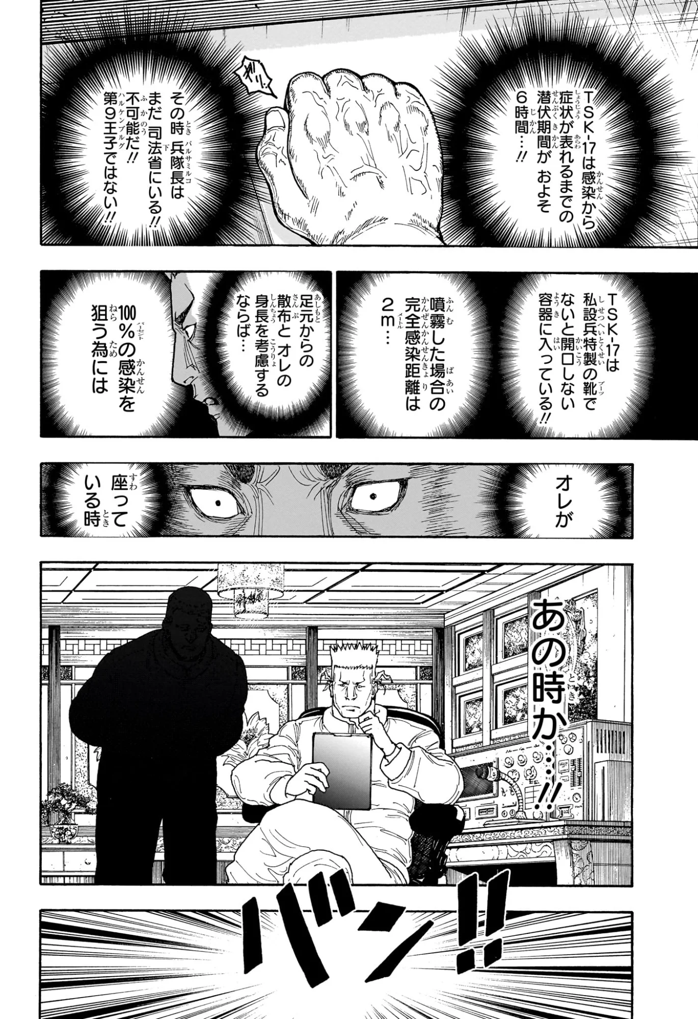 ハンター ハンター 第413話 - Page 8