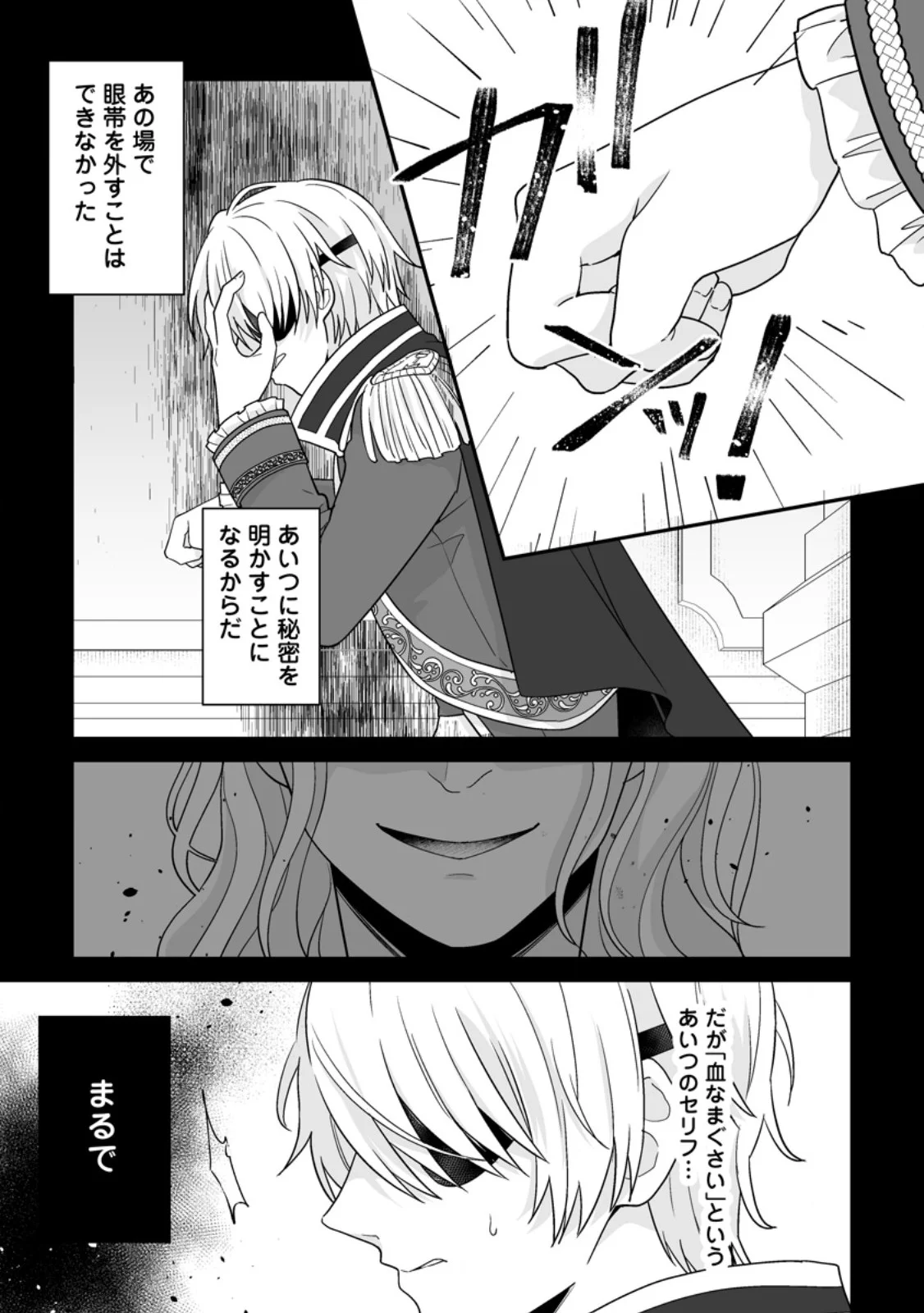 身代わりで縁談に参加した愚妹の私、隣国の王子様に見初められました 第16.1話 - Page 9