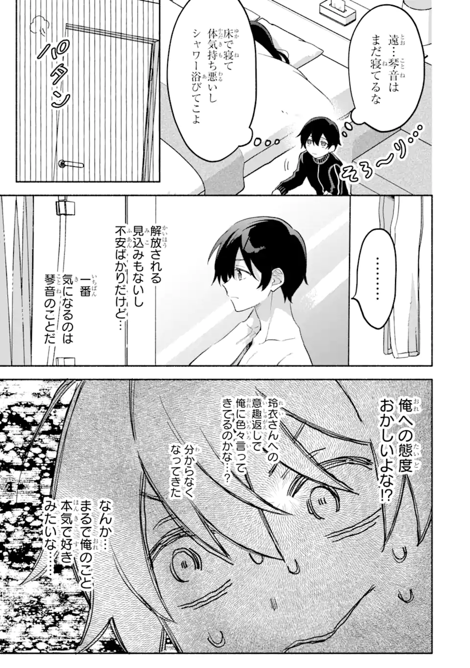 クールな女神様と一緒に住んだら、甘やかしすぎてポンコツにしてしまった件について 第34.2話 - Page 5