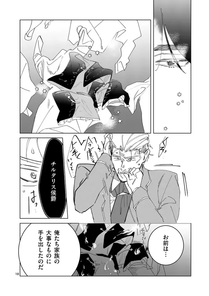義娘が悪役令嬢として破滅することを知ったので、めちゃくちゃ愛します 契約結婚で私に関心がなかったはずの公爵様に、気づいたら溺愛されてました 第36話 - Page 18