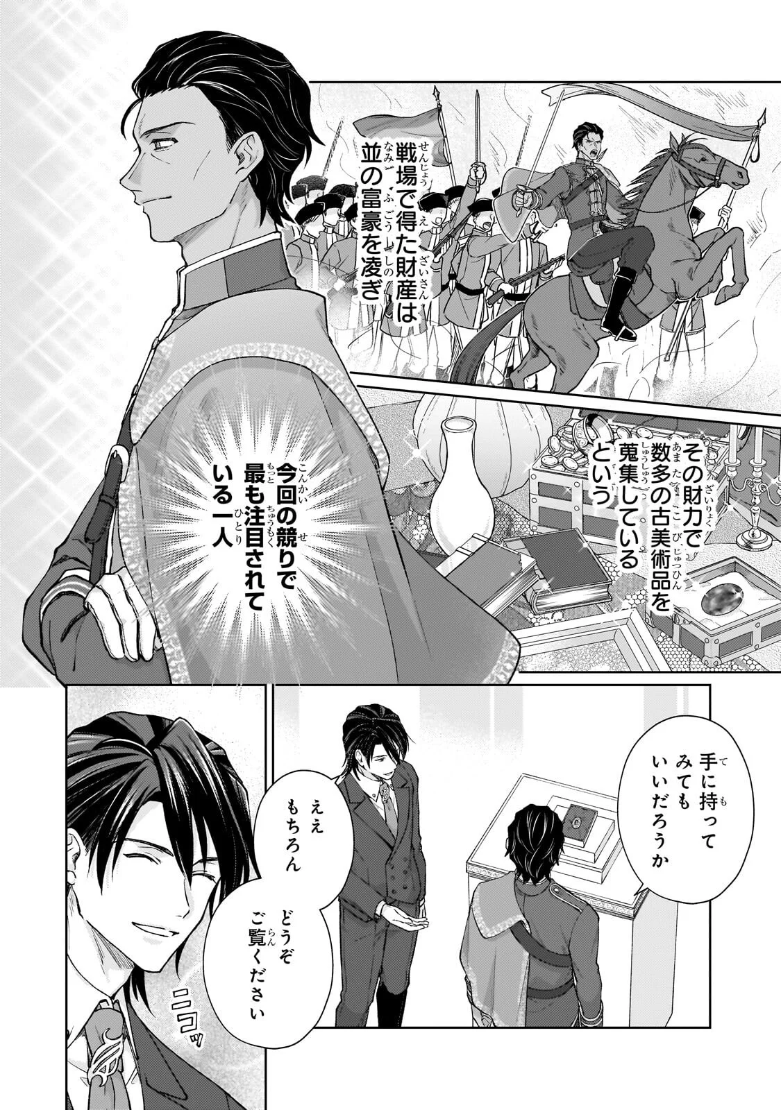冷徹商人に拾われた天才宝飾師は、世界を魅了する 第2.2話 - Page 12