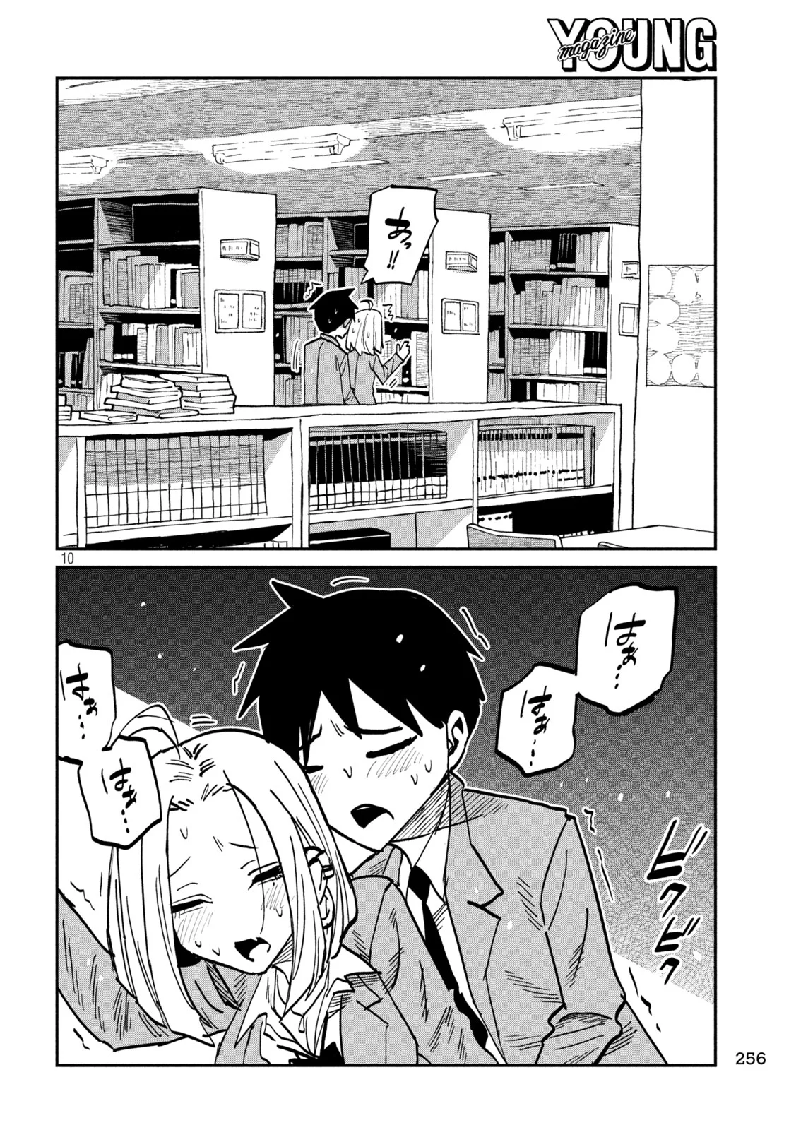 だれでも抱けるキミが好き 第107話 - Page 10