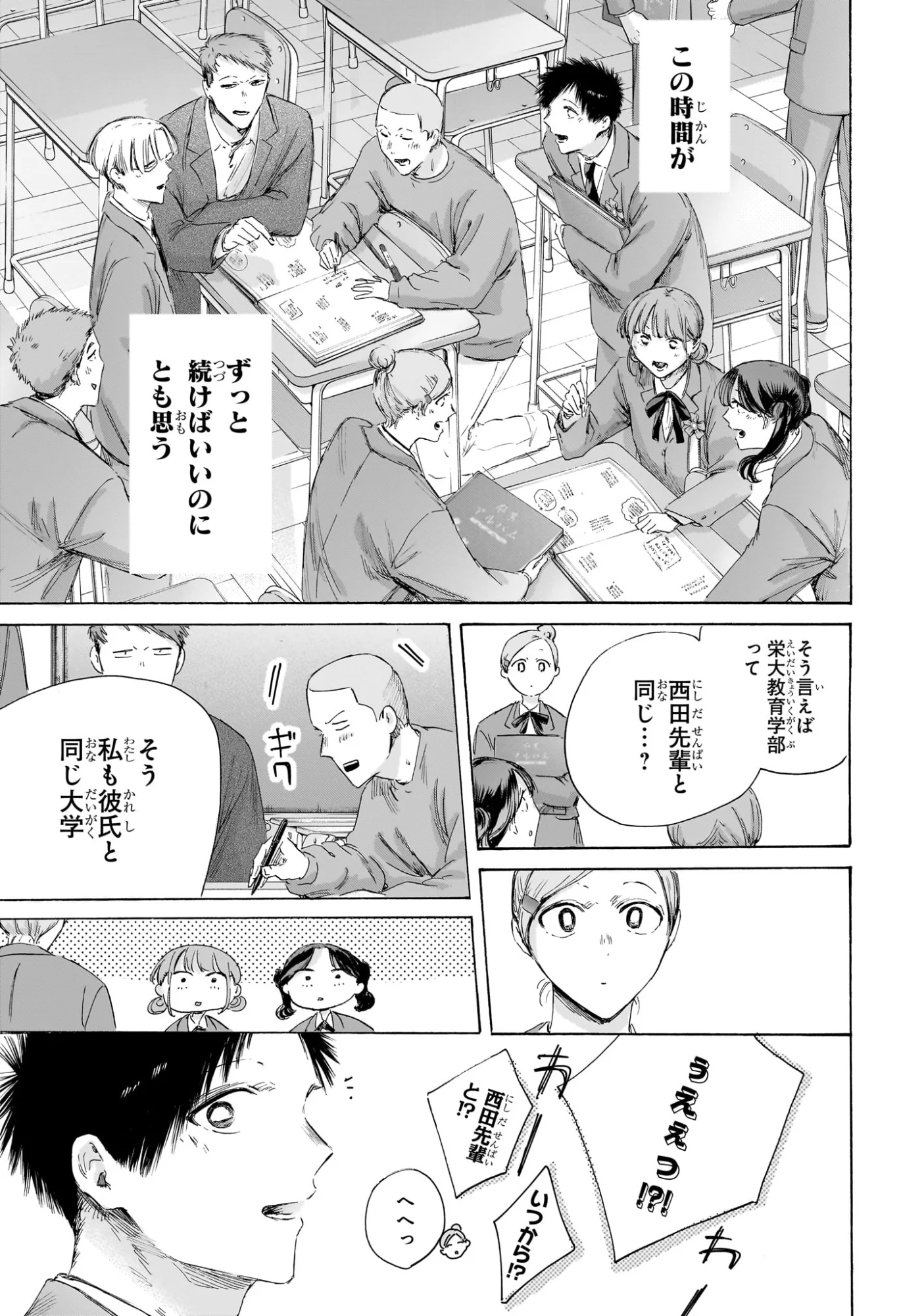 アオのハコ 第250話 - Page 10