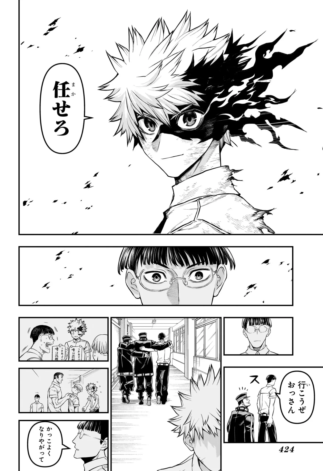 鵺の陰陽師 第153話 - Page 16