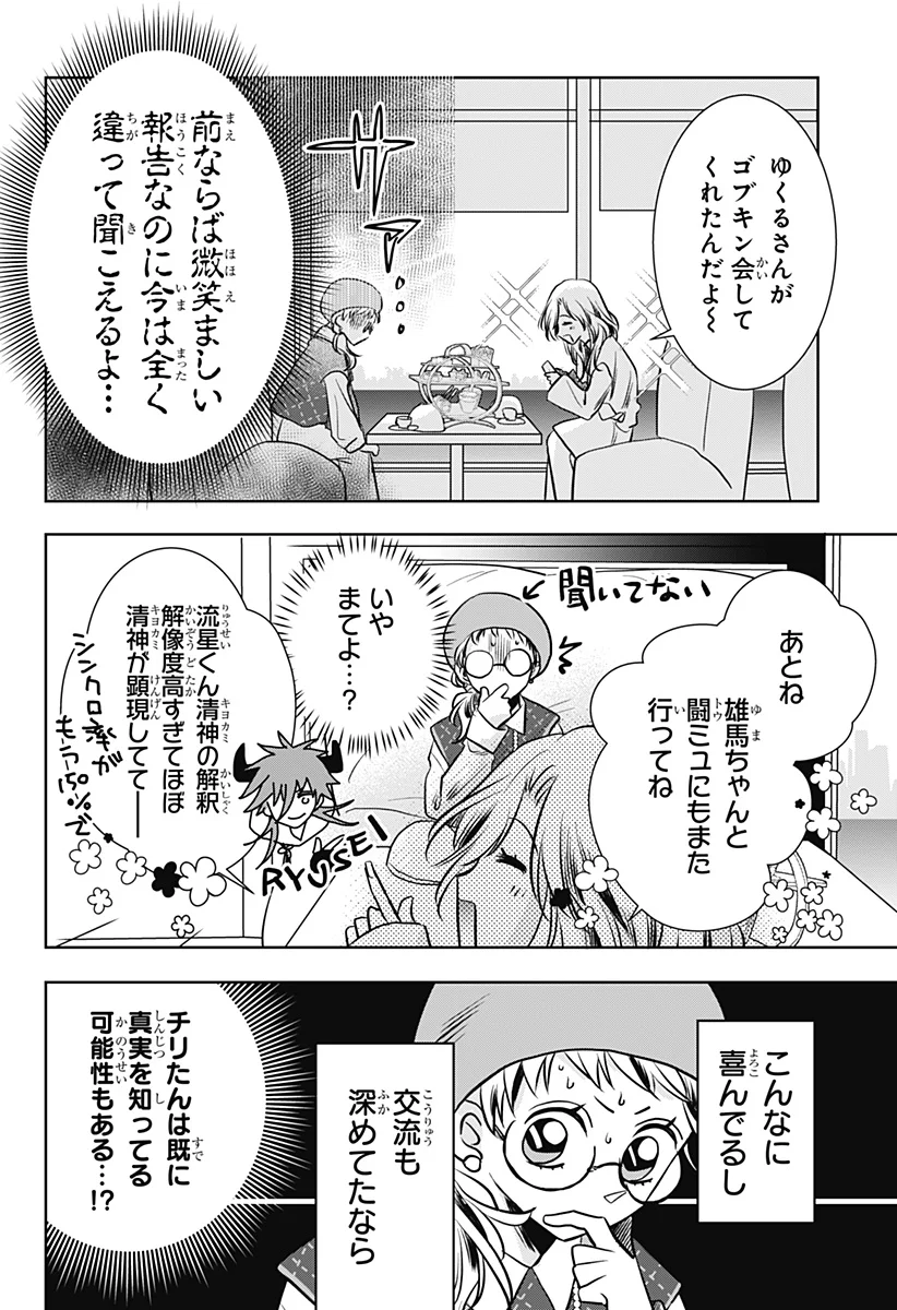 打ち切られ漫画家と同人女 第12話 - Page 18