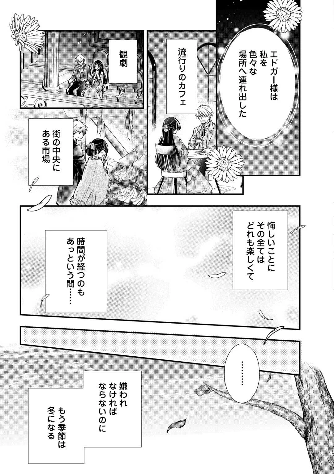 もう二度と、あなたの妻にはなりたくありません 第5話 - Page 17