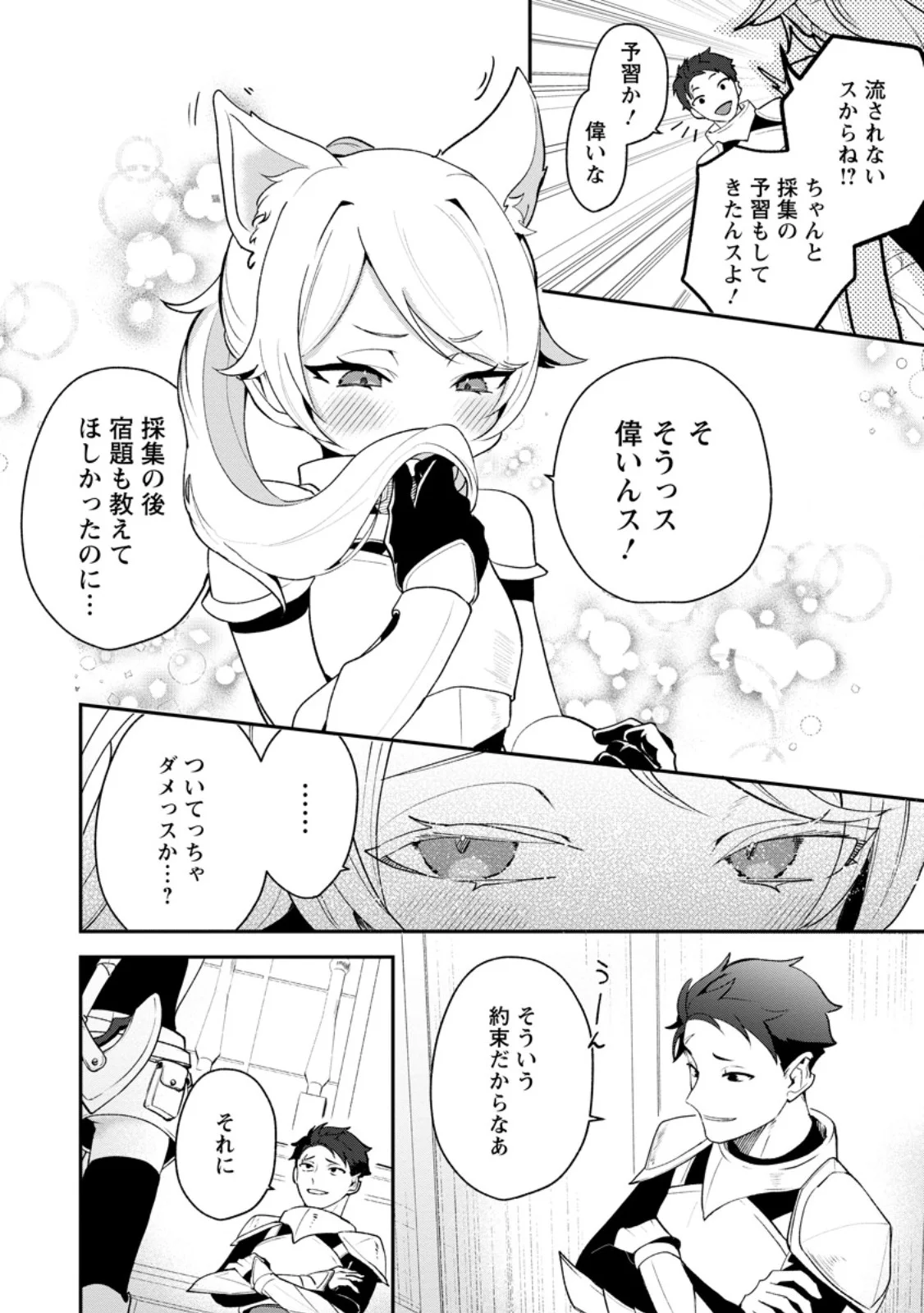 焼肉食べ放題生活目指して、ダンジョン攻略 第5.1話 - Page 2