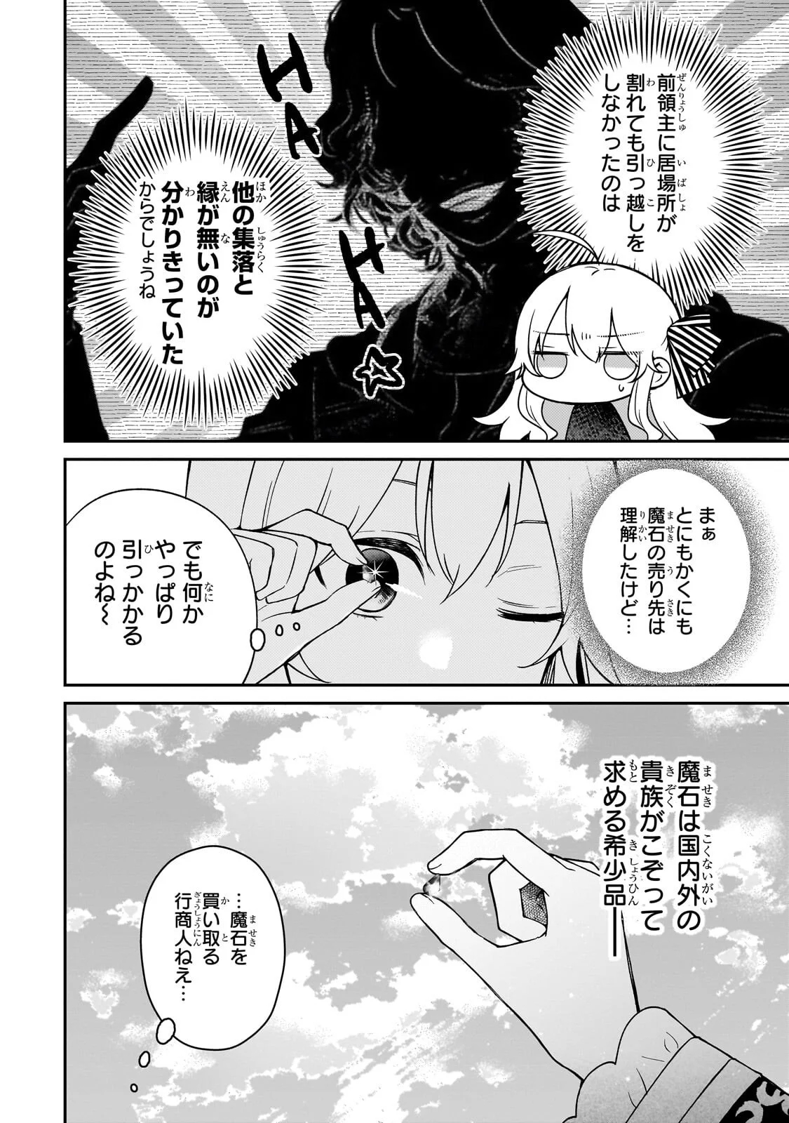大草原の小さな領主 ～元廃ゲーマーな転生幼女の楽しいハードモード辺境開拓記～ 第12.1話 - Page 4
