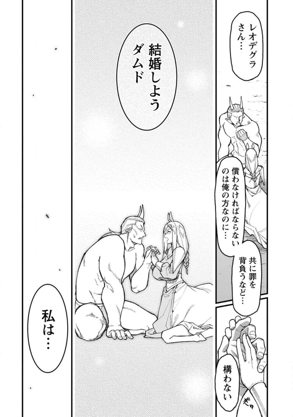 ハーレム王の異世界プレス漫遊記 最強無双のおじさんはあらゆる種族を嫁にする 第23.1話 - Page 9