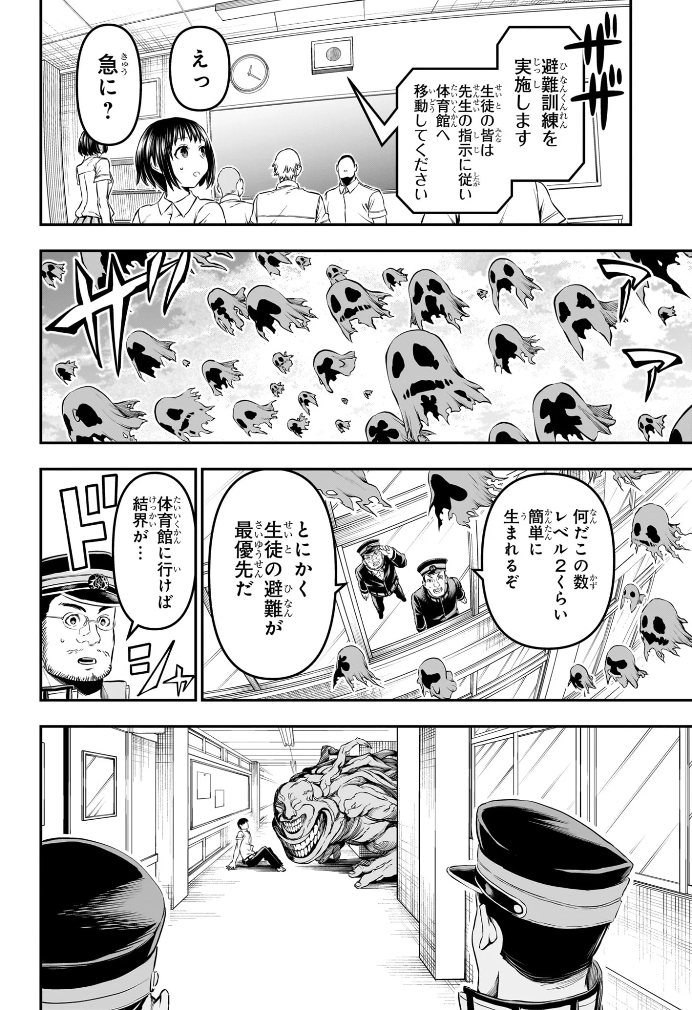 鵺の陰陽師 第153話 - Page 10