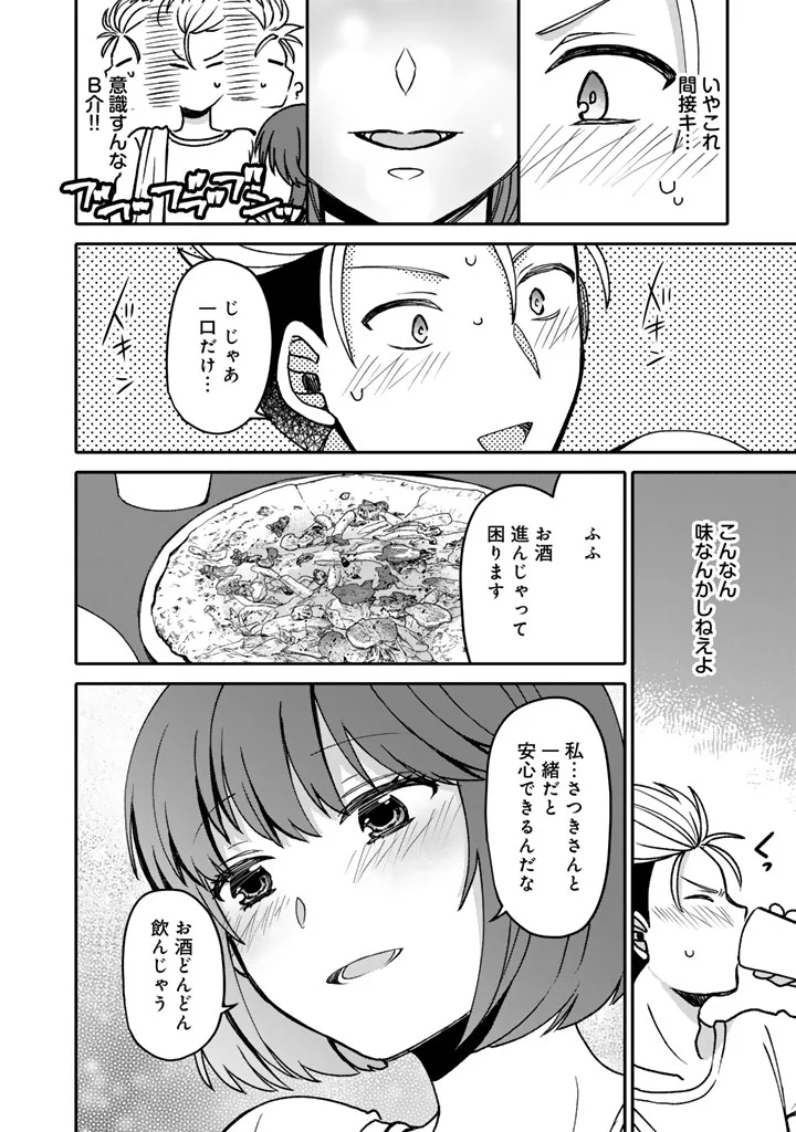 ナンパモブがお仕事です。〜フラれに行ったらヒロインとの恋が始まった〜 第13.1話 - Page 12