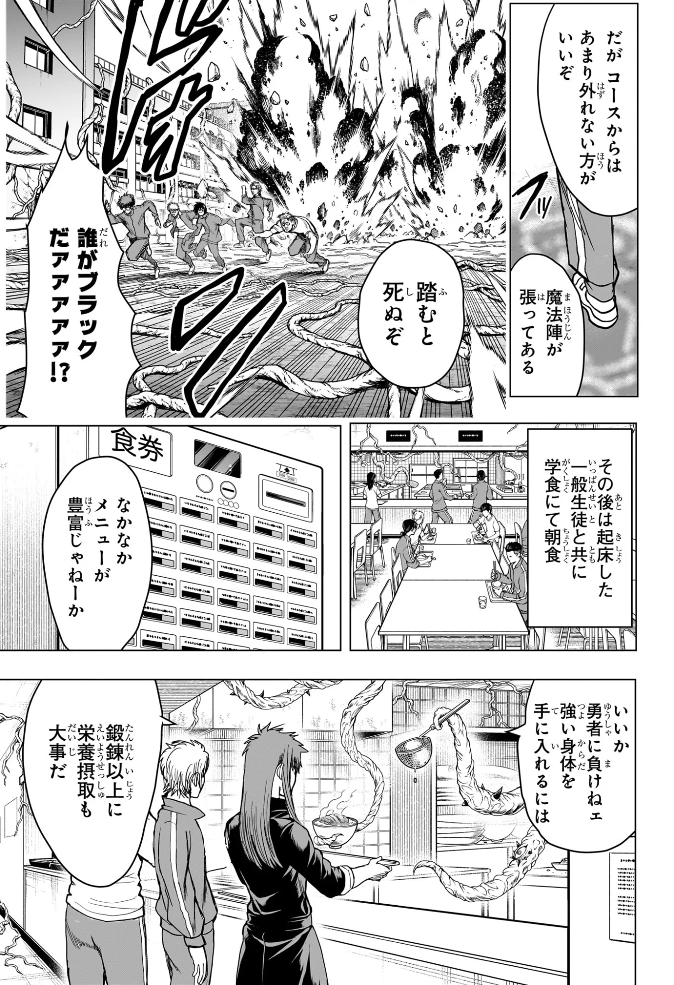 組 勇者デストロイヤーず 第12話 - Page 5