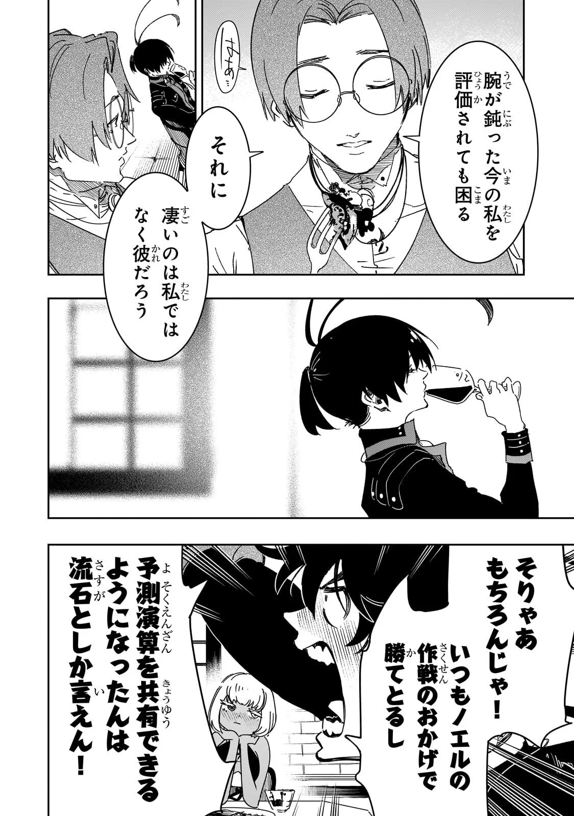 最凶の支援職【話術士】である俺は世界最強クランを従える 第65.1話 - Page 4