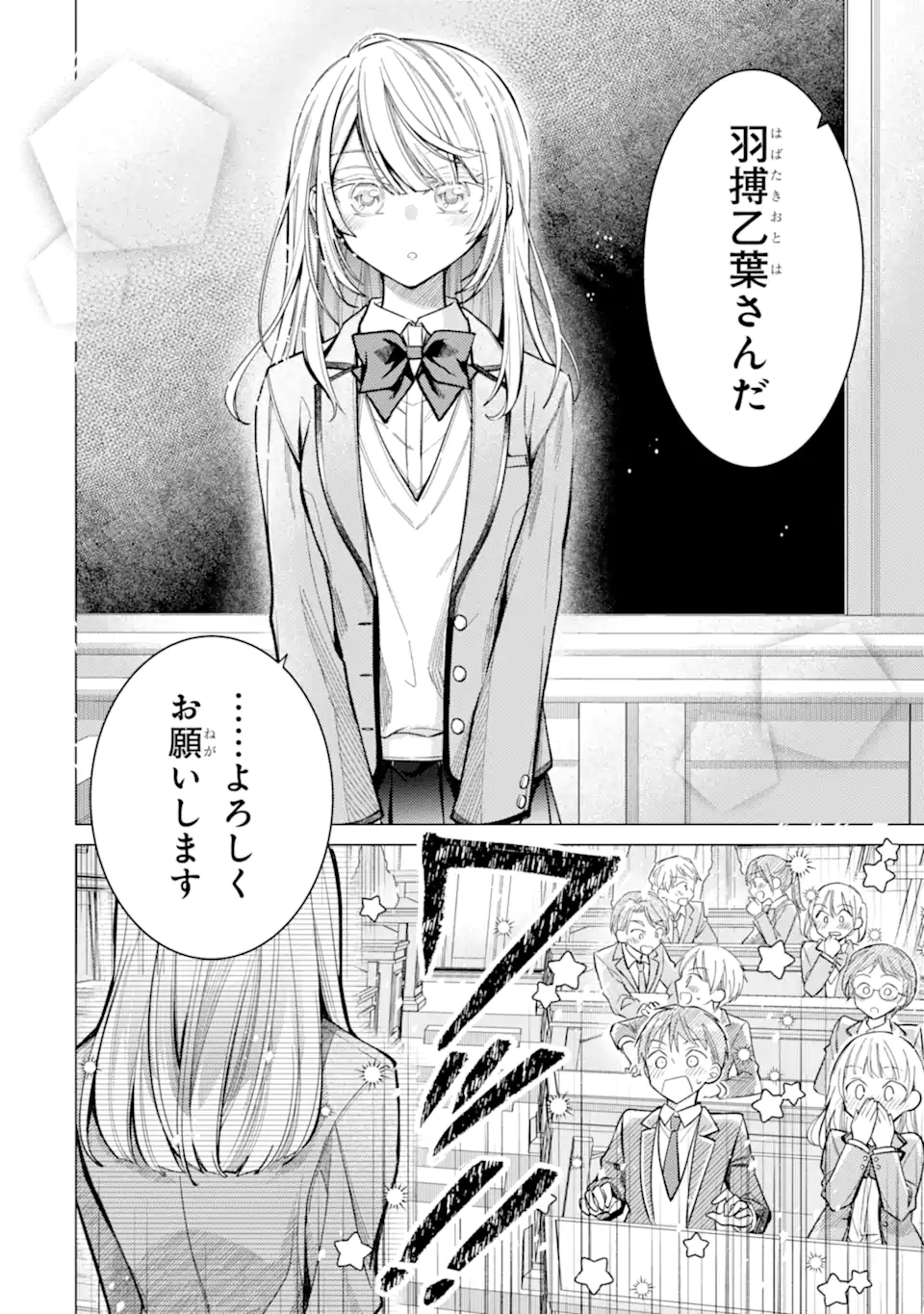 俺が告白されてから、お嬢の様子がおかしい。 第9.1話 - Page 4