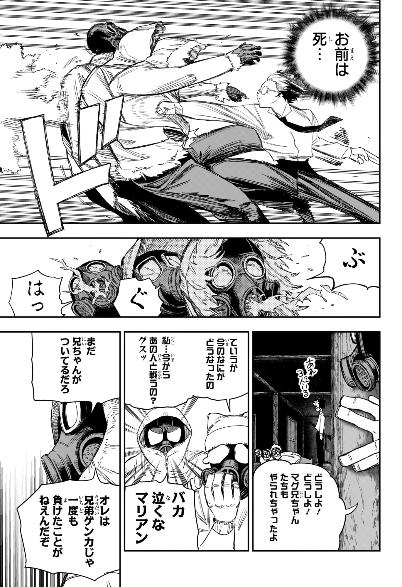 Under Doctor 第24話 - Page 9