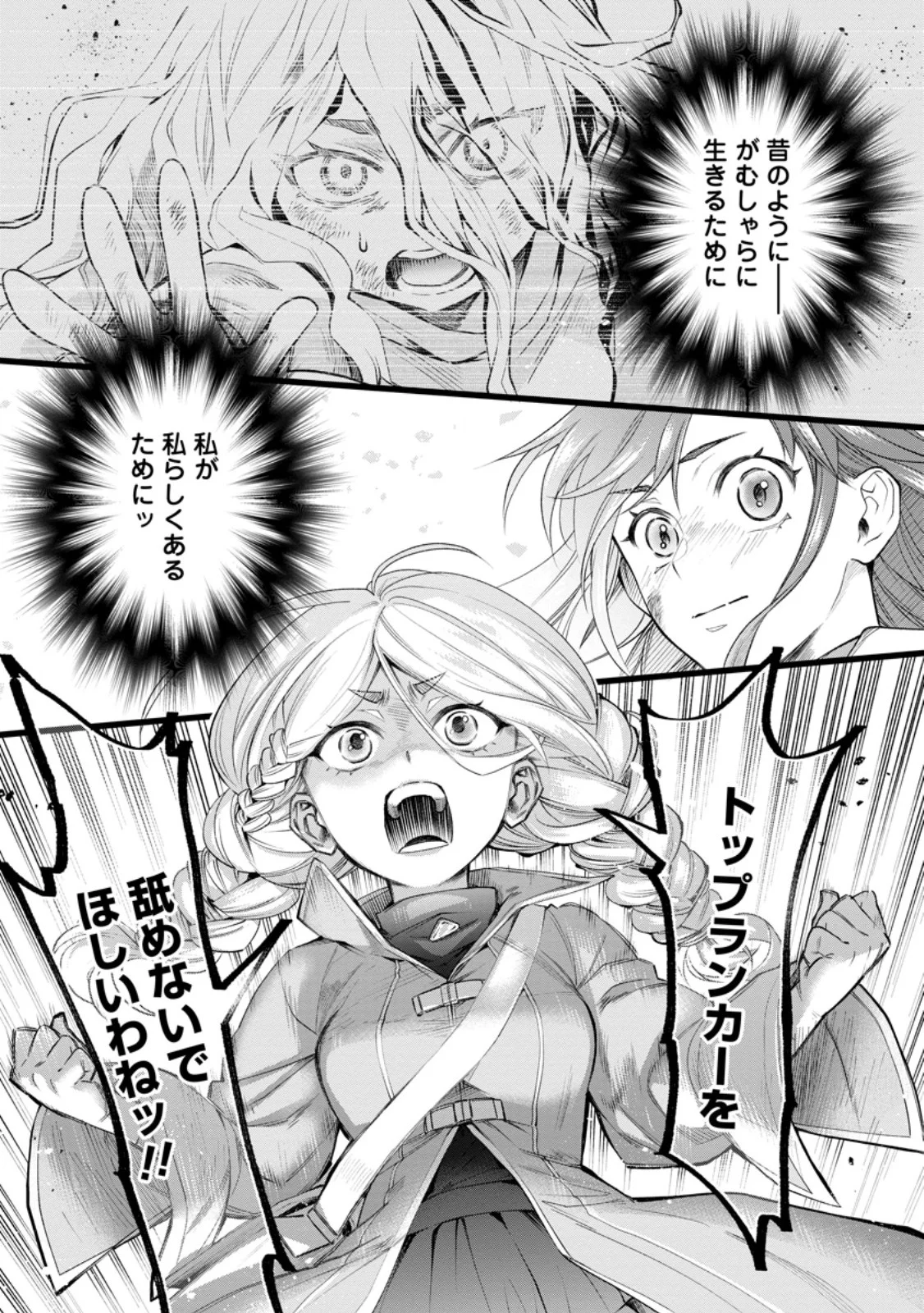 冒険家になろう スキルボードでダンジョン攻略 第63.3話 - Page 2