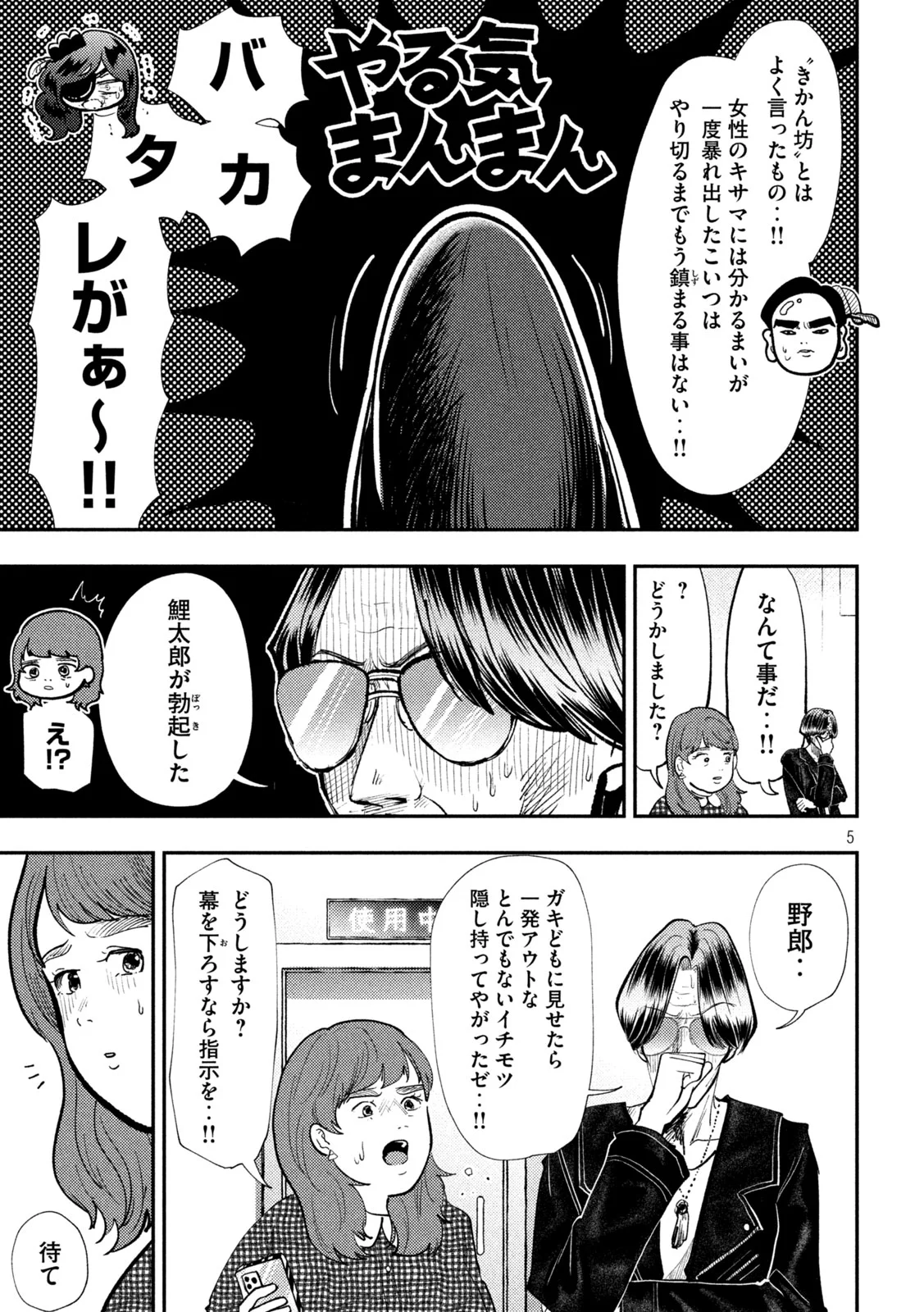 平成敗残兵 すみれちゃん 第103話 - Page 5