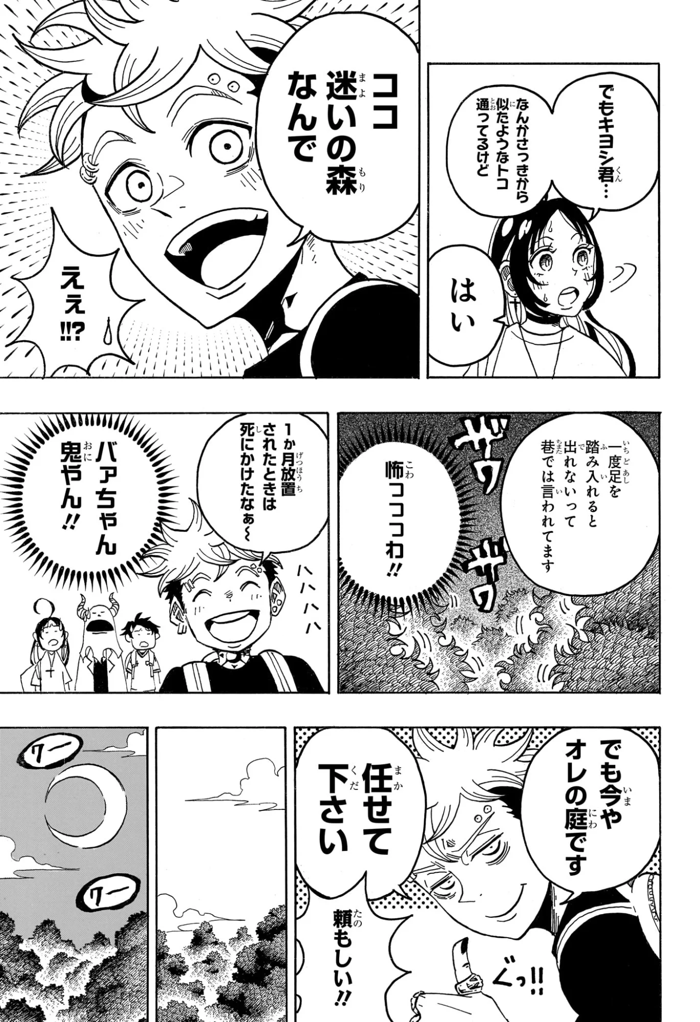 悪祓士のキヨシくん 第100話 - Page 5