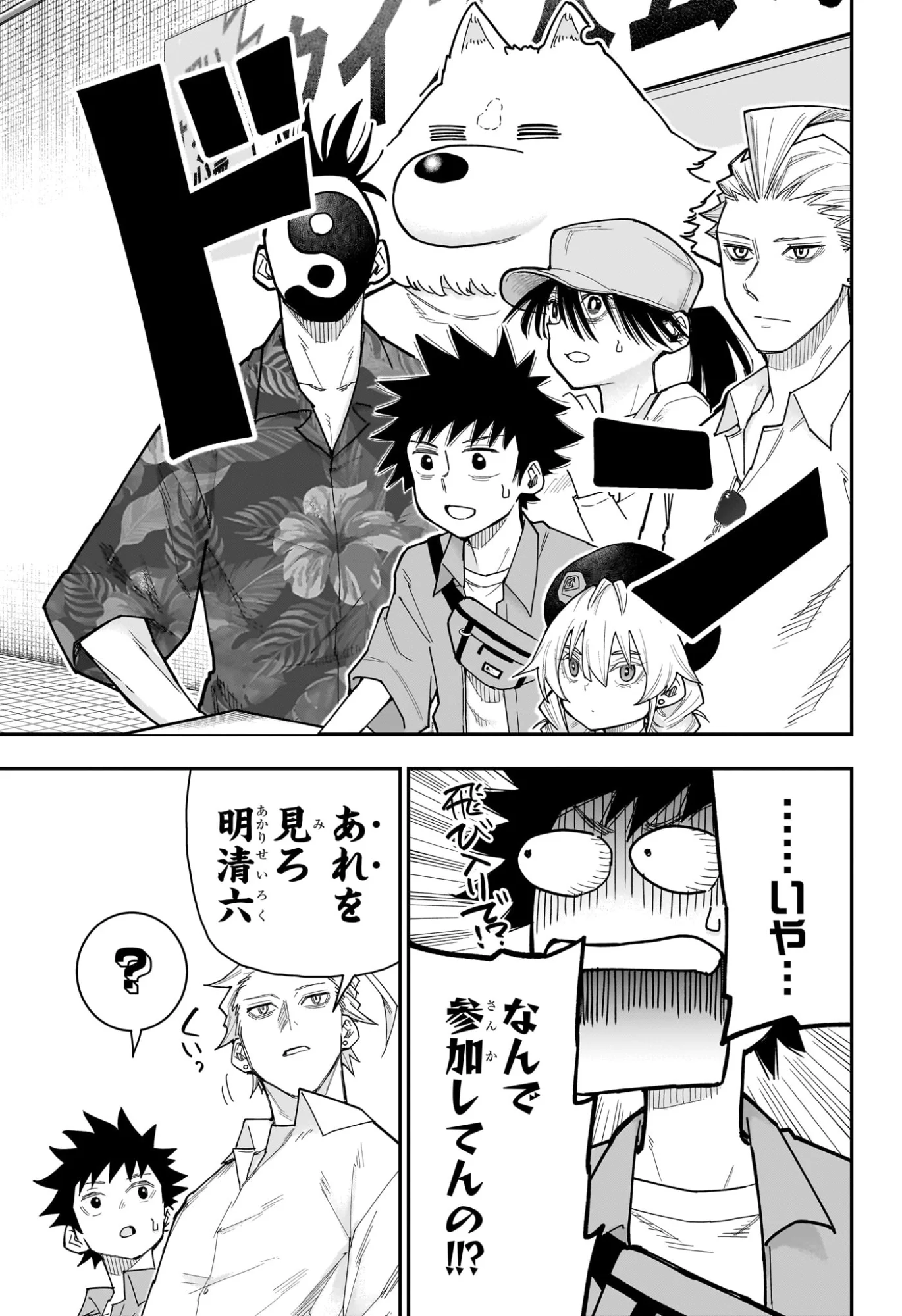 ロクのおかしな家 第14話 - Page 3