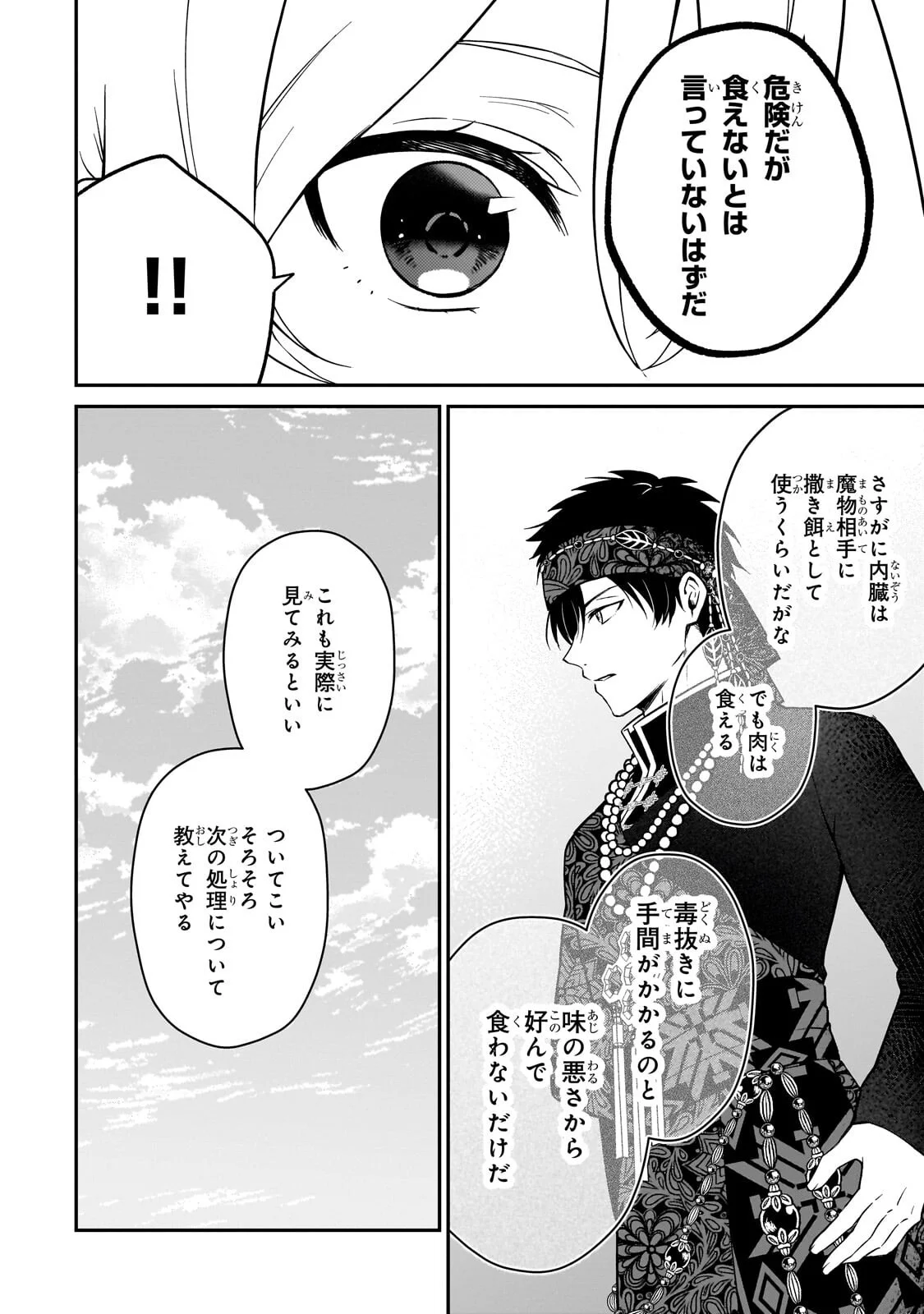 大草原の小さな領主 ～元廃ゲーマーな転生幼女の楽しいハードモード辺境開拓記～ 第12.1話 - Page 18