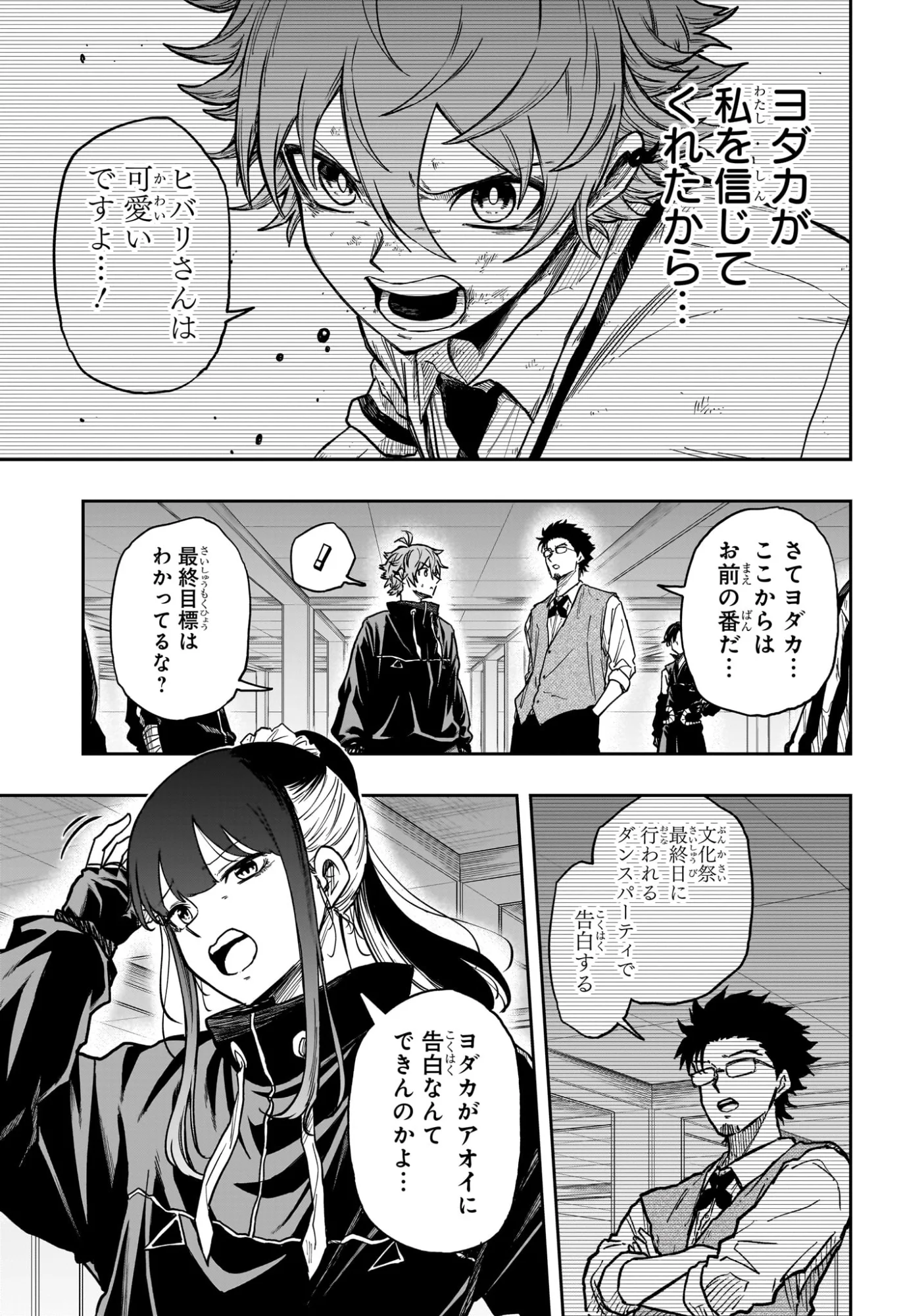 しのびごと 第89話 - Page 17