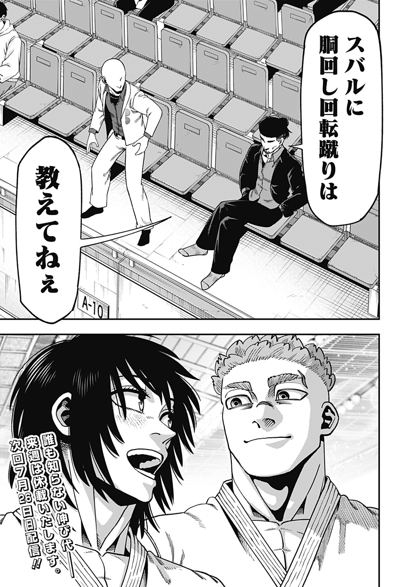 無敵のスバル 第14話 - Page 21
