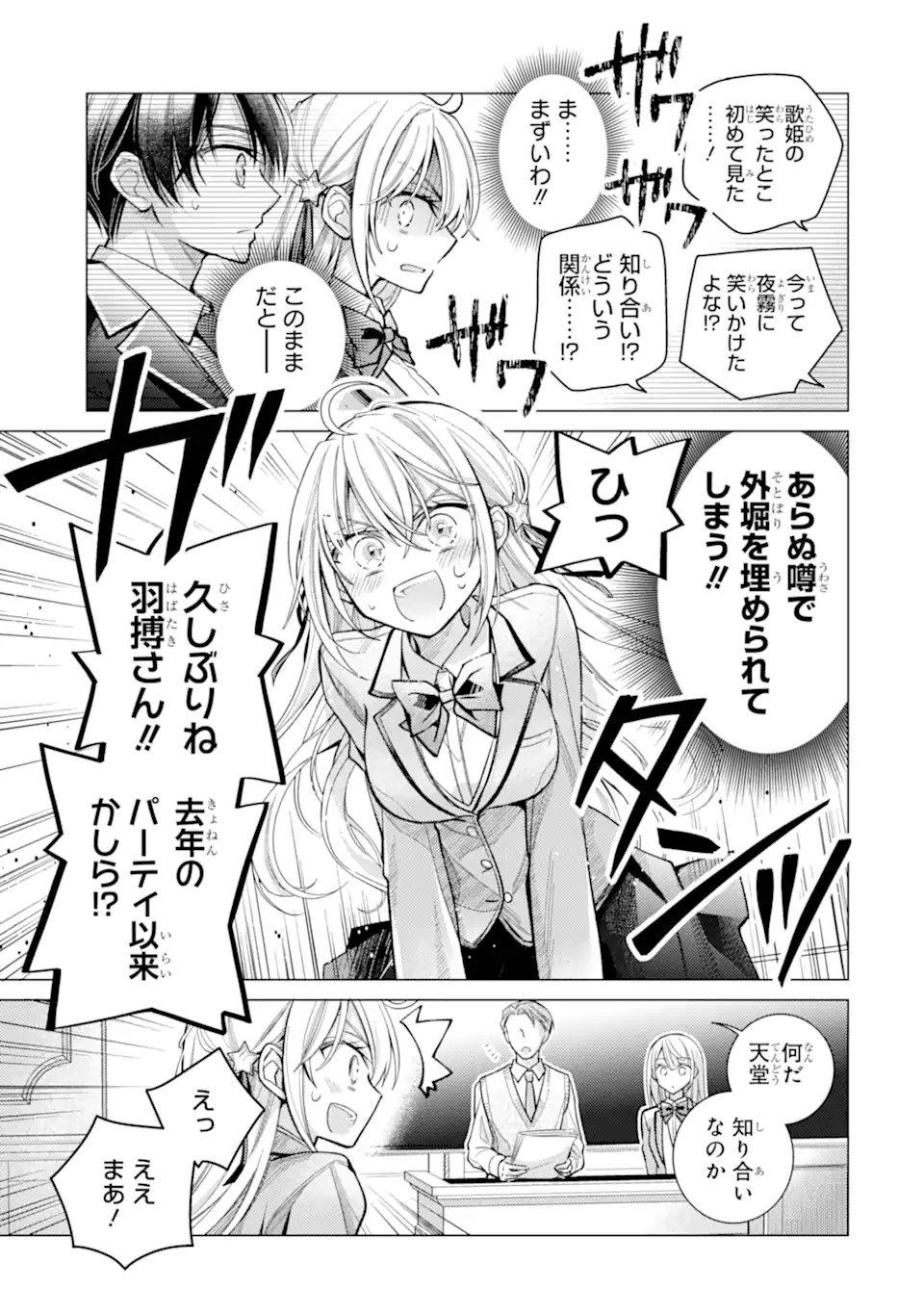 俺が告白されてから、お嬢の様子がおかしい。 第9.1話 - Page 7