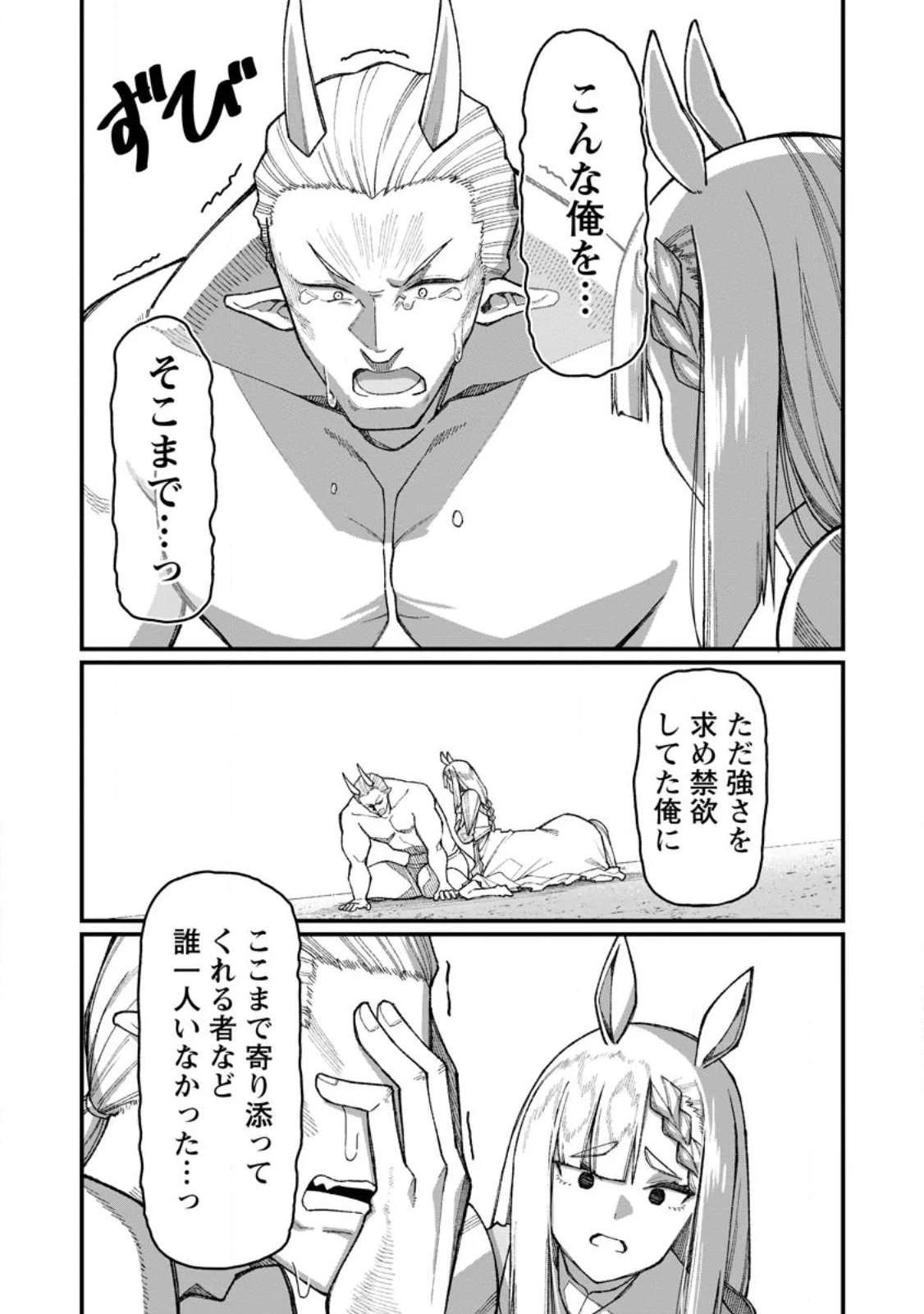 ハーレム王の異世界プレス漫遊記 最強無双のおじさんはあらゆる種族を嫁にする 第23.1話 - Page 8