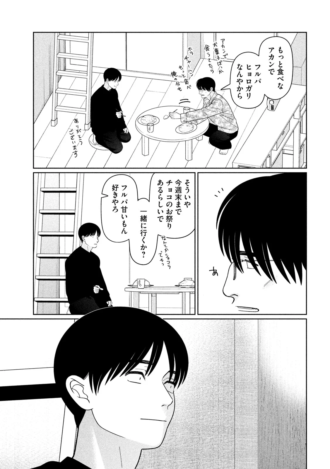 妹は知っている 第80話 - Page 5
