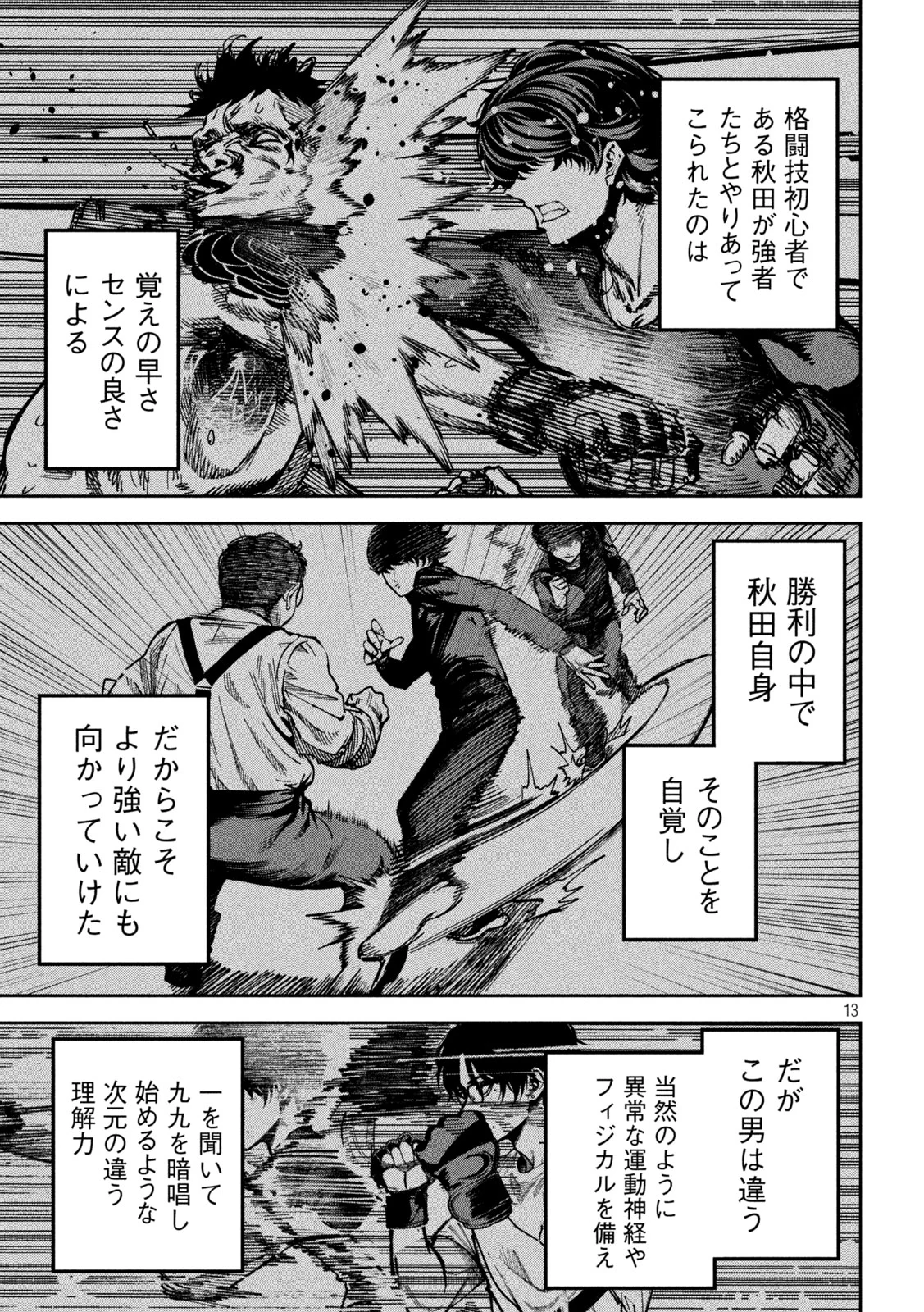 暴力万歳 第63話 - Page 13
