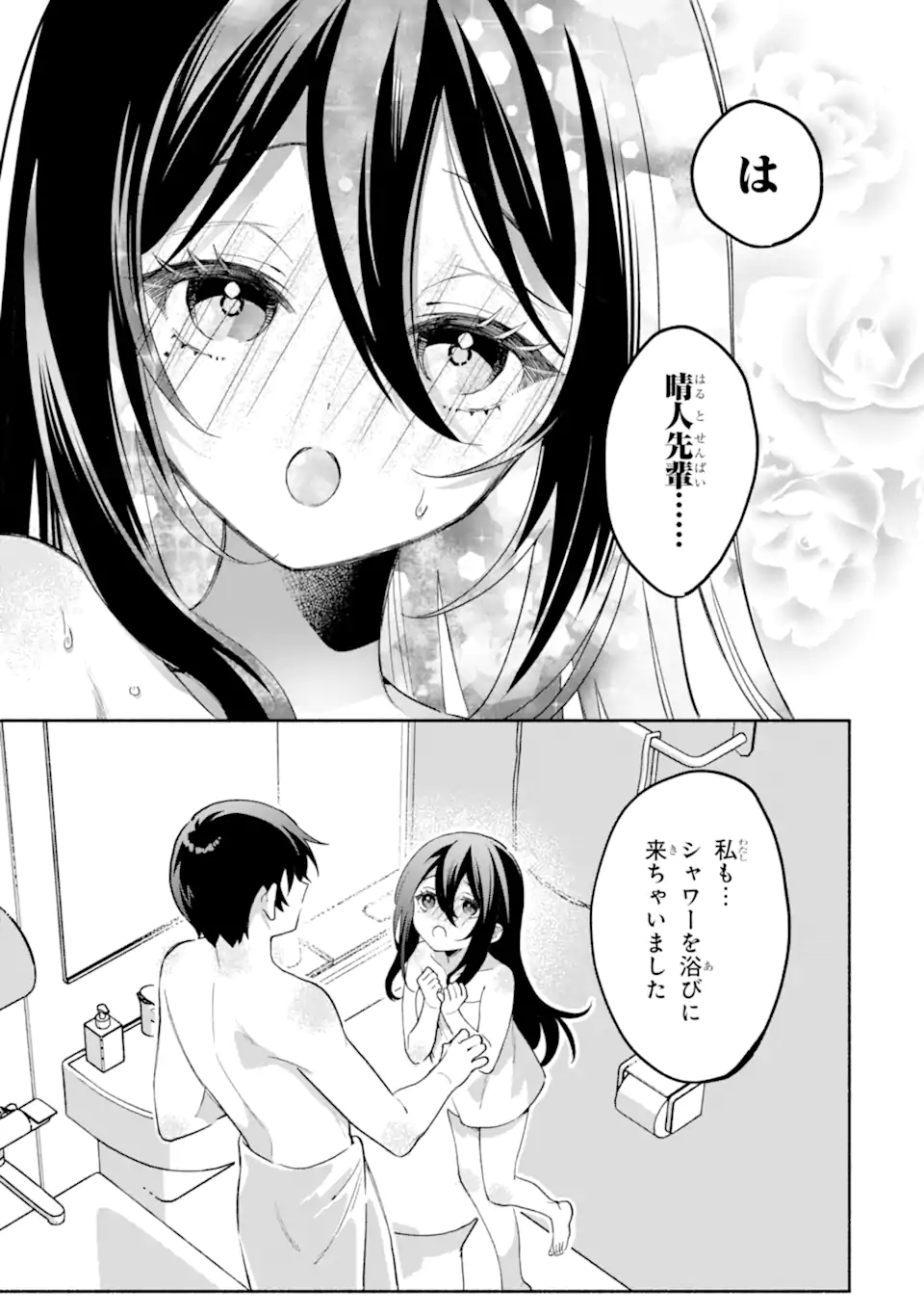 クールな女神様と一緒に住んだら、甘やかしすぎてポンコツにしてしまった件について 第34.2話 - Page 7