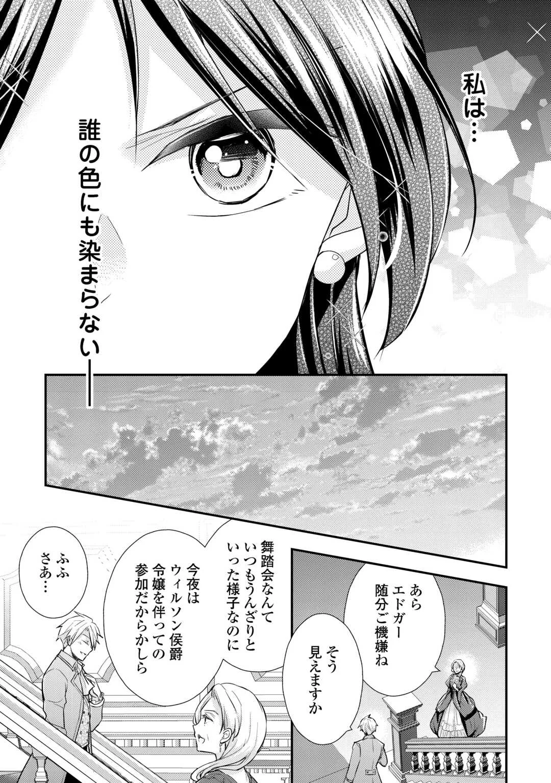 もう二度と、あなたの妻にはなりたくありません 第5話 - Page 31