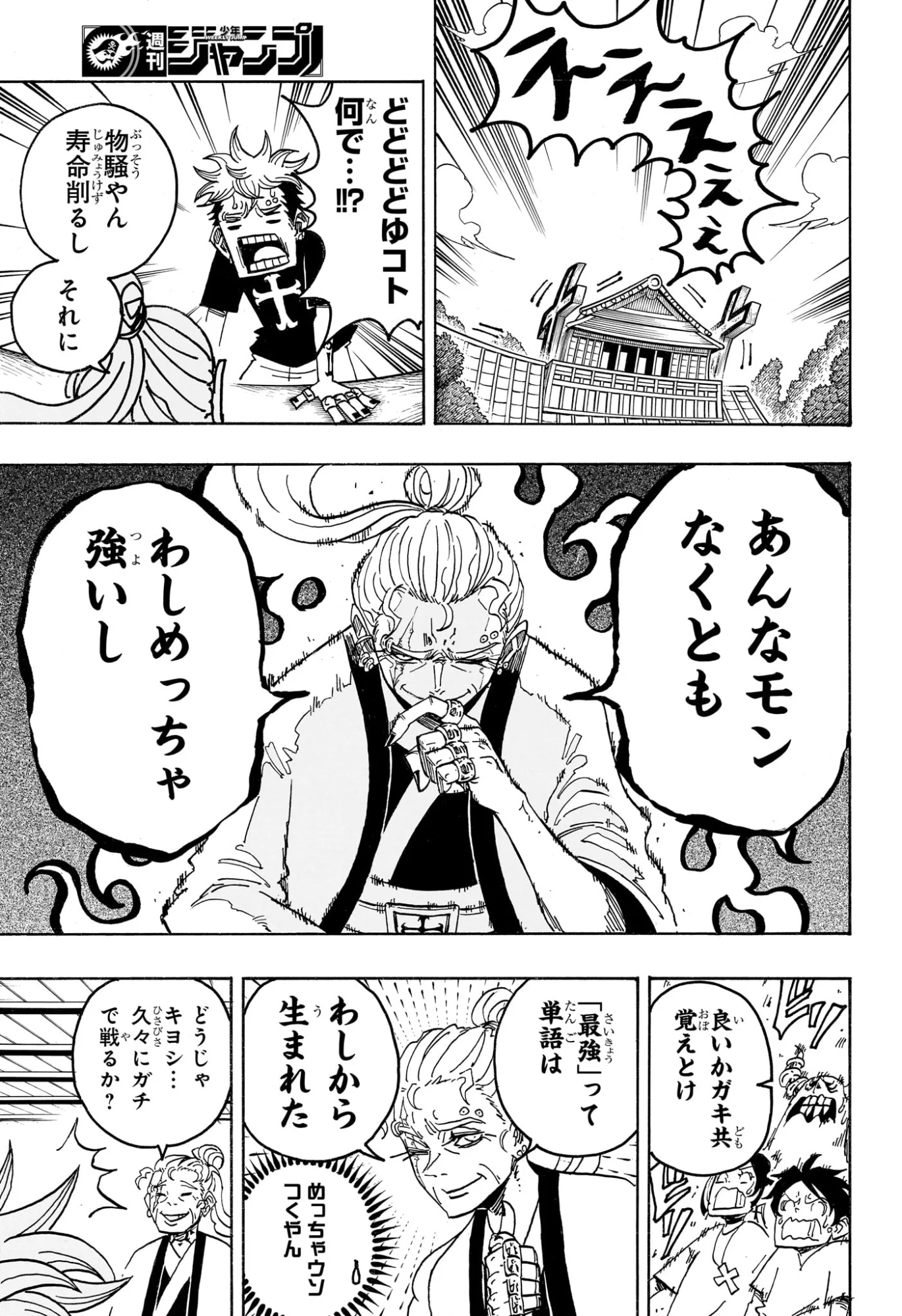 悪祓士のキヨシくん 第100話 - Page 15