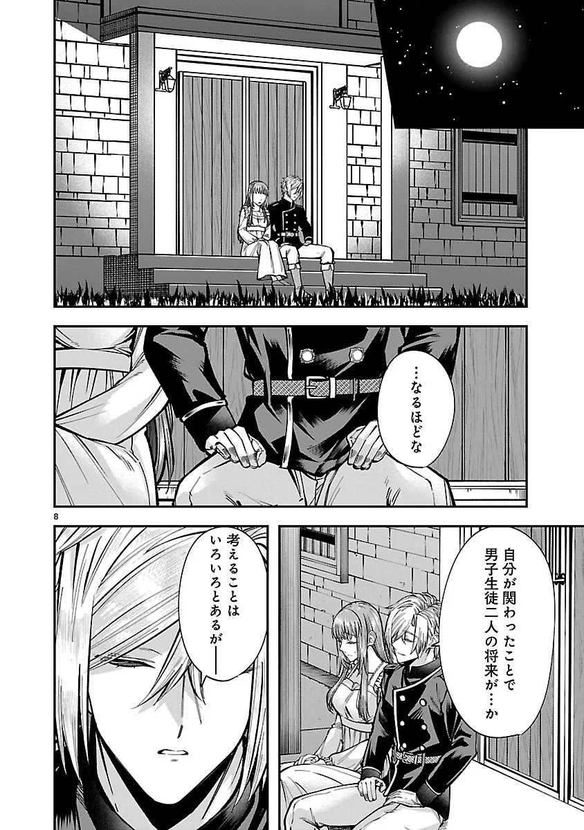 やり直した彼らだけが後悔します。私は幸せになりますが。 第9.1話 - Page 8