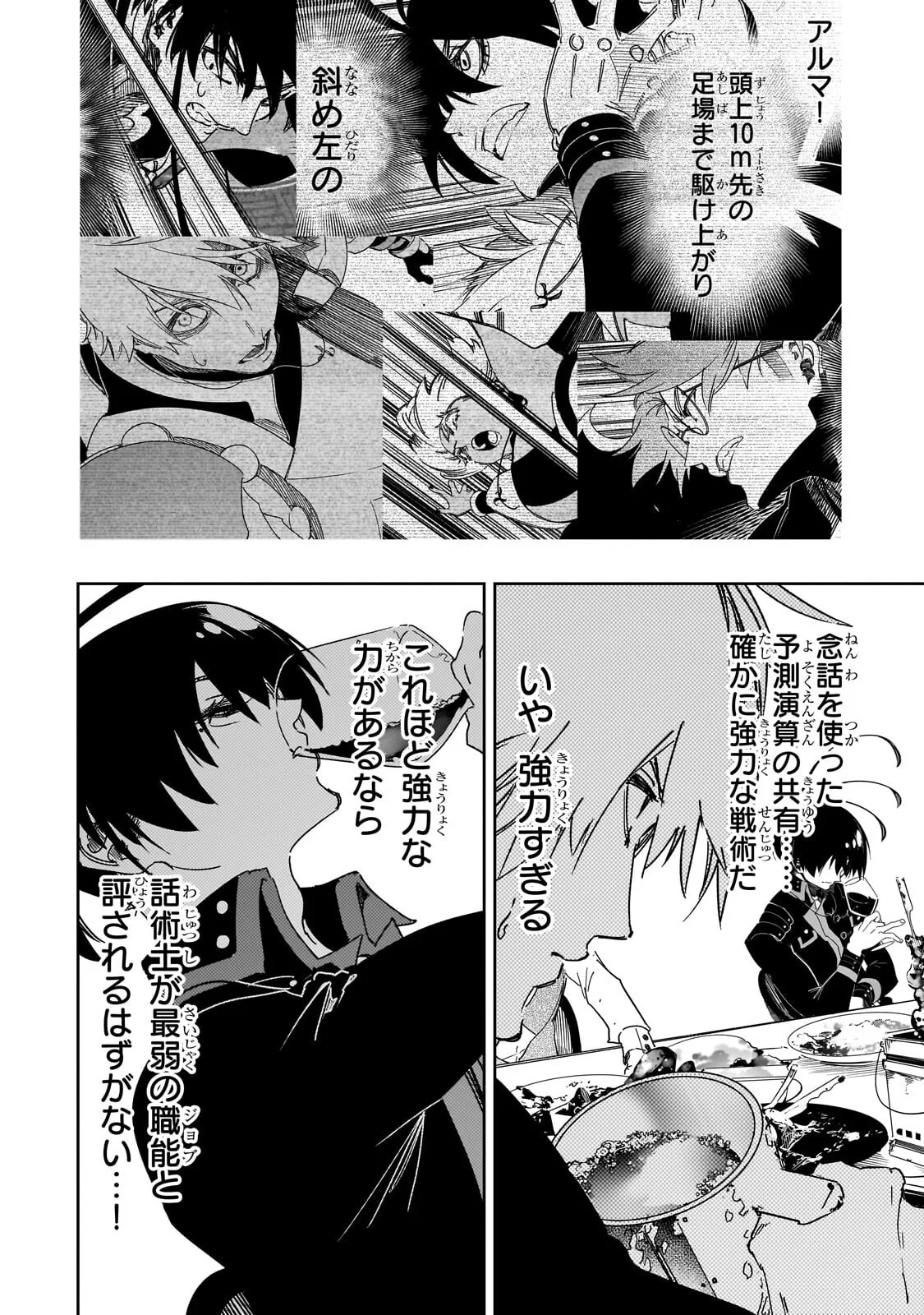 最凶の支援職【話術士】である俺は世界最強クランを従える 第65.1話 - Page 6