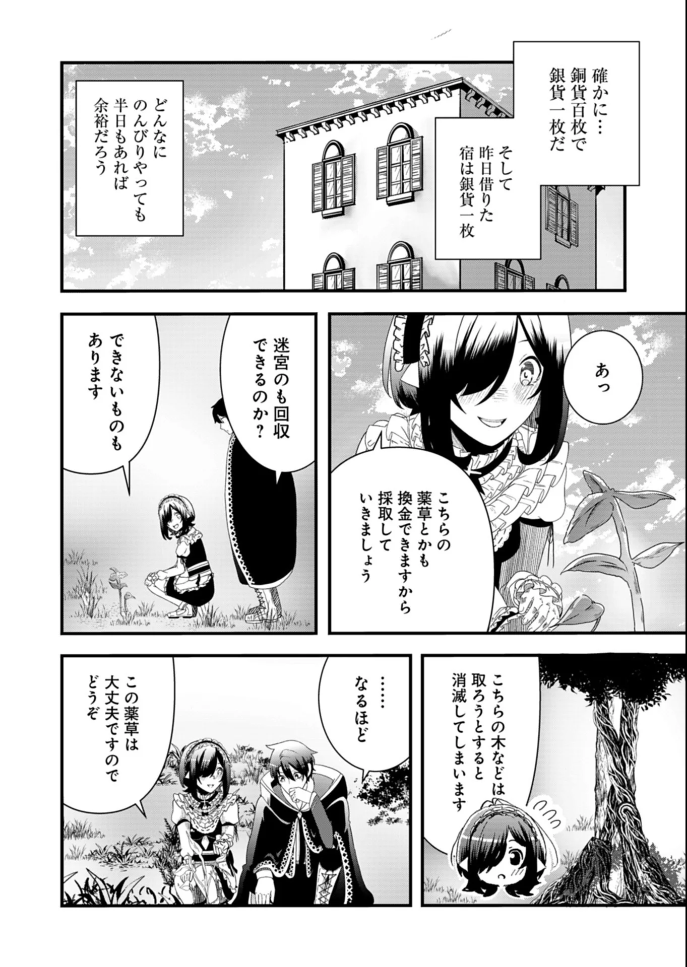俺の召喚魔法がおかしい。～雑魚過ぎると追放された召喚魔法使いの俺は、現代兵器を召喚して育成チートで無双する～ 第5.2話 - Page 8