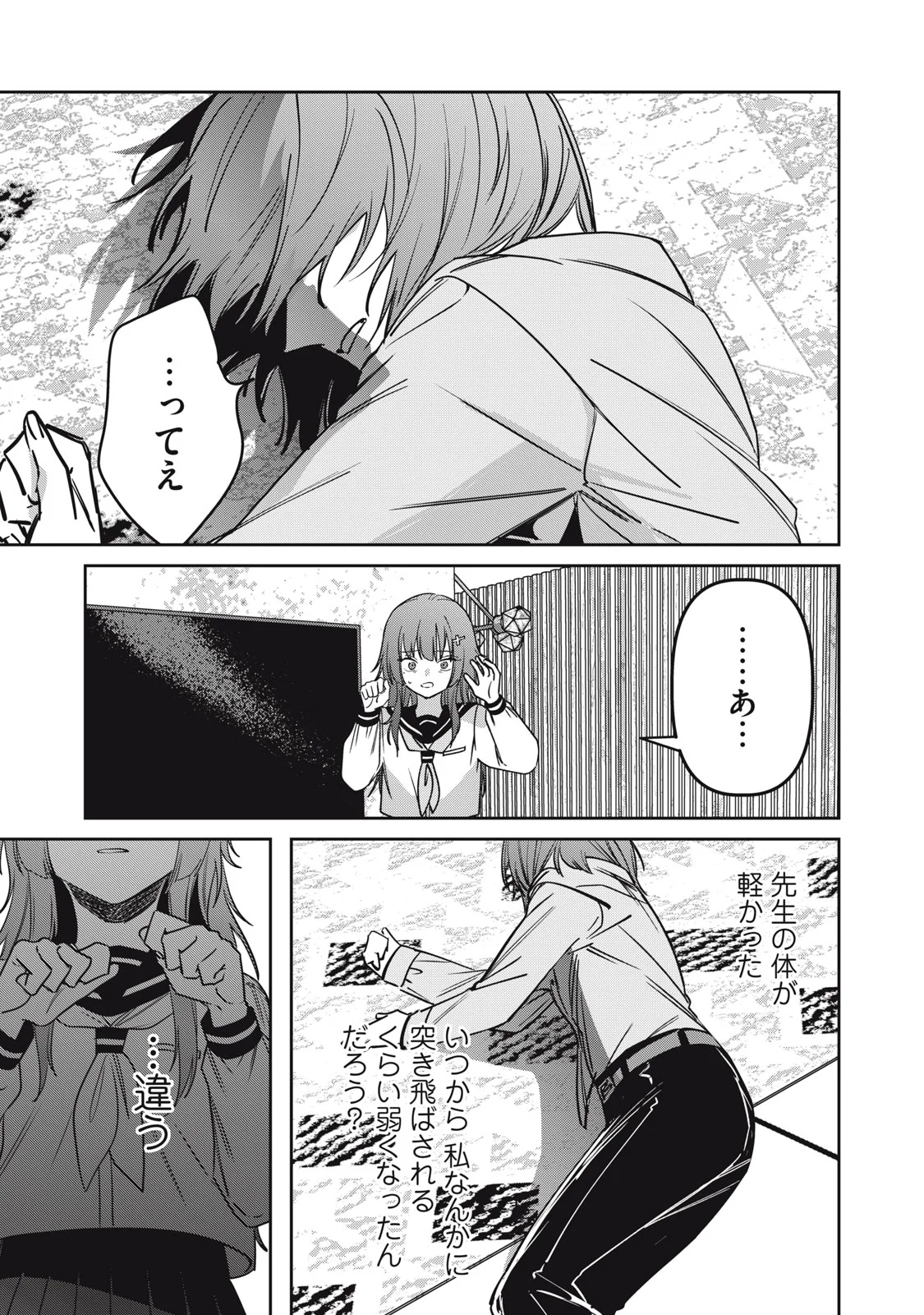 私が大好きな小説家を殺すまで 第25話 - Page 19