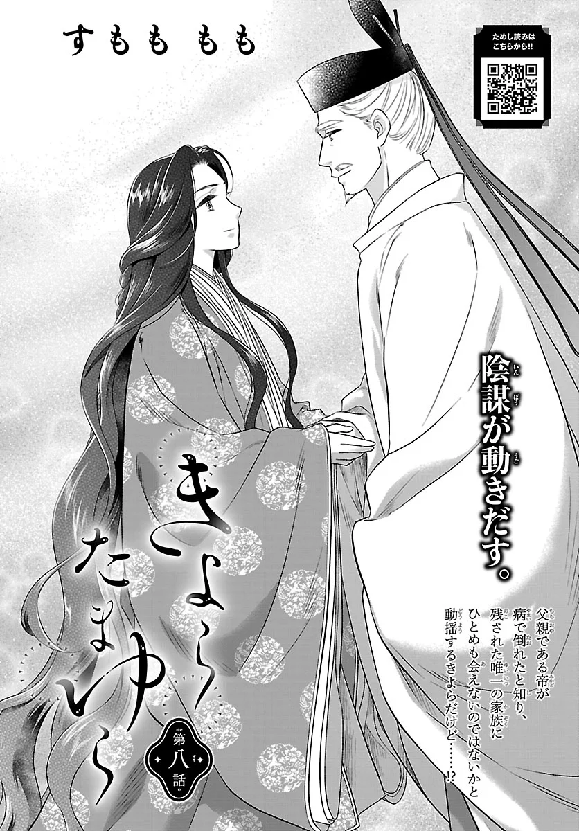 きよら たまゆら 第8.1話 - Page 2