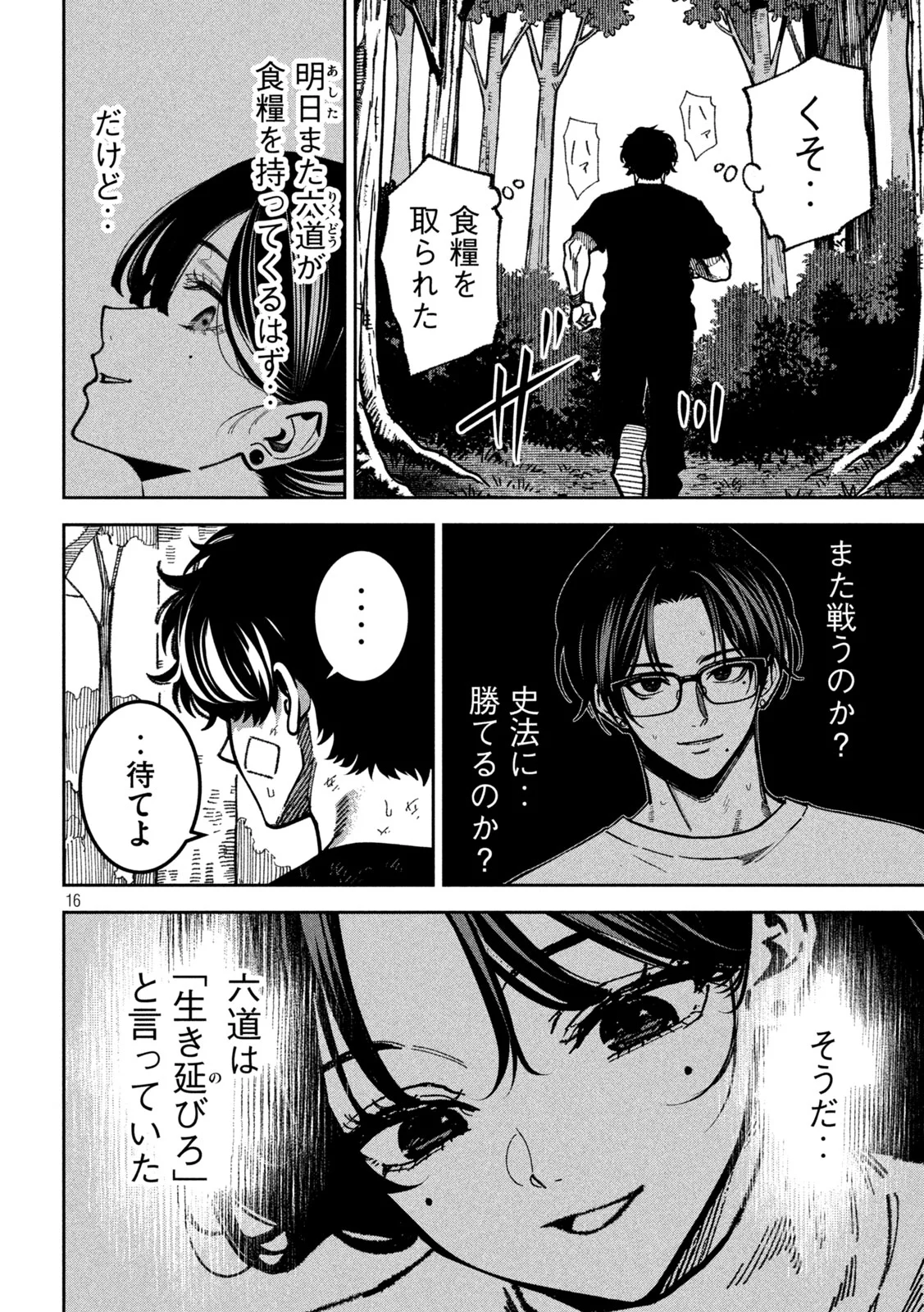 暴力万歳 第63話 - Page 16