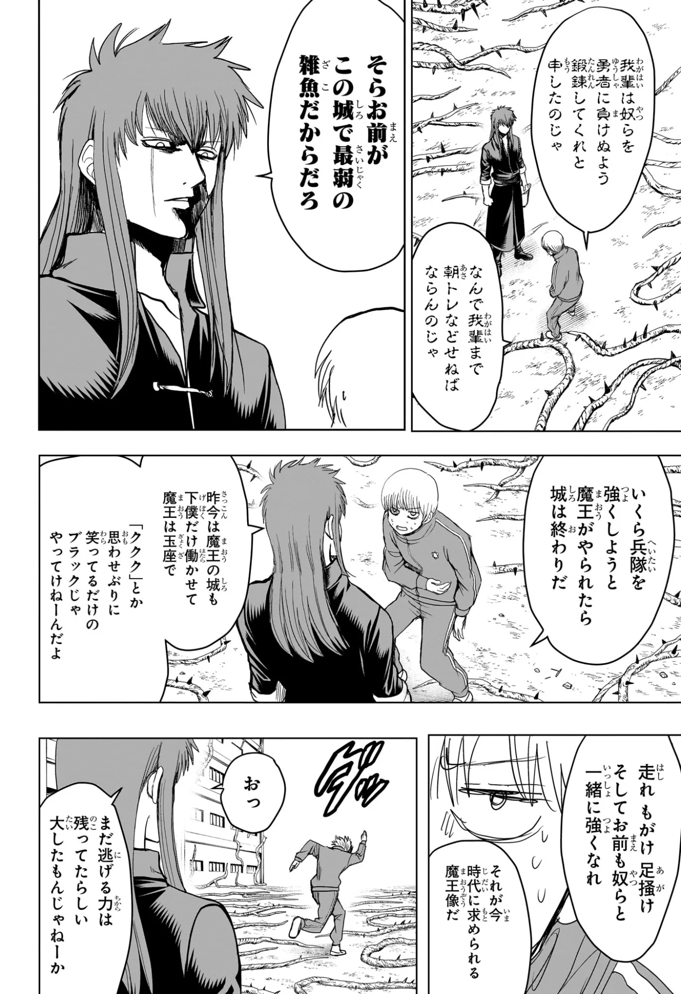 組 勇者デストロイヤーず 第12話 - Page 4